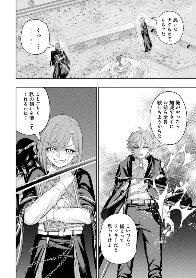 KAMINARI MIKADO TO YOBARETA SAIKYOU BOUKENSHA, MAJUTSU GAKUIN NI NYUUGAKU SHITE ISSAI NO ENRYO NAKU MUSOU SURU - raw - Chapter 13 - https://jpdd.ccdd.to/JPDD/kaminarimikadotoyobaretasaikyouboukenshamajutsugakuinninyuugakushiteissainoenryonakumusousuru/200112/saosivabum4.jpg