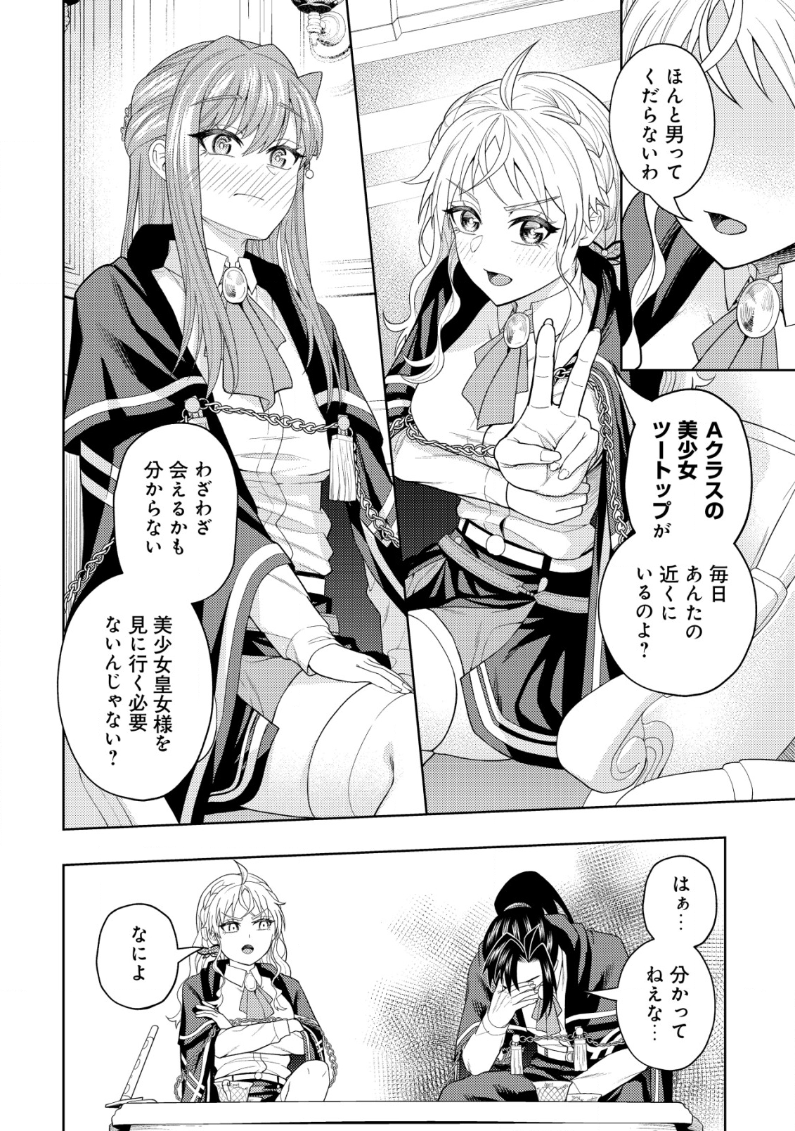 KAMINARI MIKADO TO YOBARETA SAIKYOU BOUKENSHA, MAJUTSU GAKUIN NI NYUUGAKU SHITE ISSAI NO ENRYO NAKU MUSOU SURU - raw - Chapter 14 - https://jpdd.ccdd.to/JPDD/kaminarimikadotoyobaretasaikyouboukenshamajutsugakuinninyuugakushiteissainoenryonakumusousuru/203081/00y5qyvswld.png