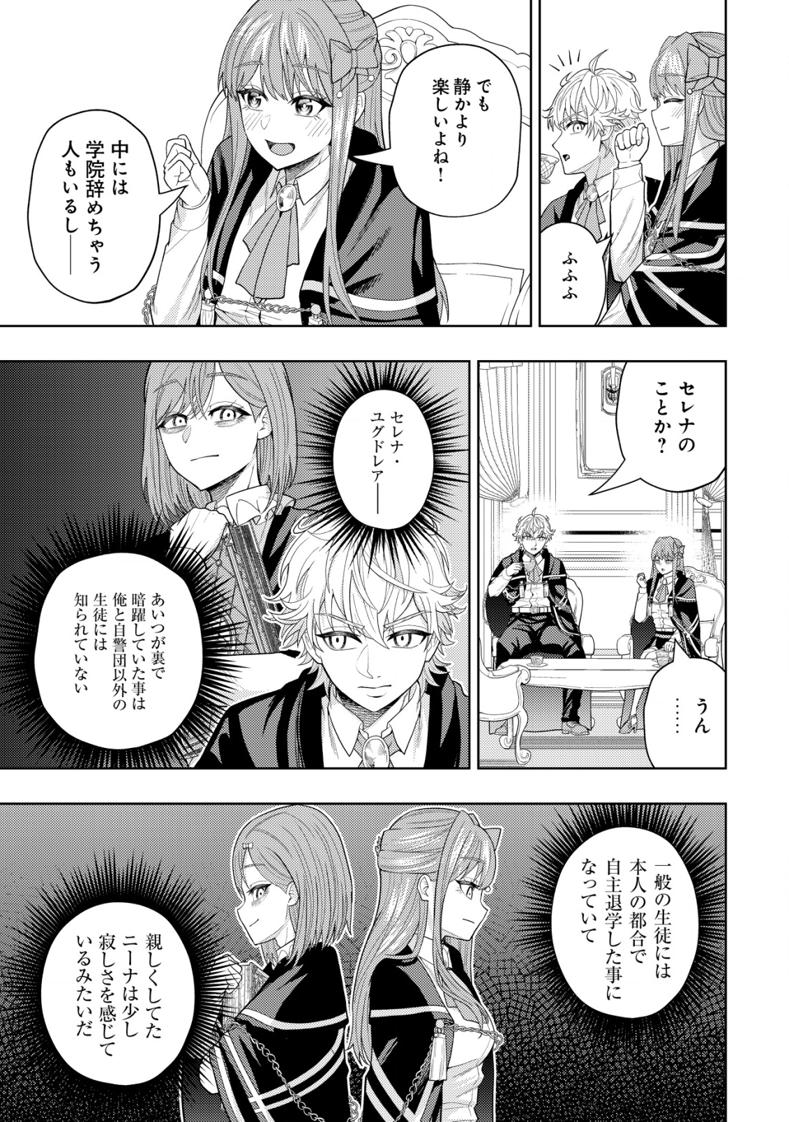 KAMINARI MIKADO TO YOBARETA SAIKYOU BOUKENSHA, MAJUTSU GAKUIN NI NYUUGAKU SHITE ISSAI NO ENRYO NAKU MUSOU SURU - raw - Chapter 14 - https://jpdd.ccdd.to/JPDD/kaminarimikadotoyobaretasaikyouboukenshamajutsugakuinninyuugakushiteissainoenryonakumusousuru/203081/21y1sxg4oik.png