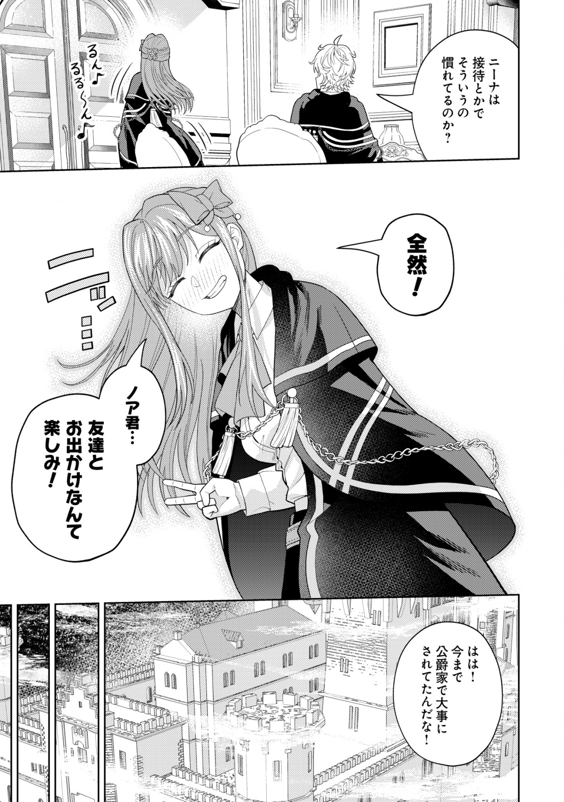 KAMINARI MIKADO TO YOBARETA SAIKYOU BOUKENSHA, MAJUTSU GAKUIN NI NYUUGAKU SHITE ISSAI NO ENRYO NAKU MUSOU SURU - raw - Chapter 14 - https://jpdd.ccdd.to/JPDD/kaminarimikadotoyobaretasaikyouboukenshamajutsugakuinninyuugakushiteissainoenryonakumusousuru/203081/5xkvr1zmdmt.png