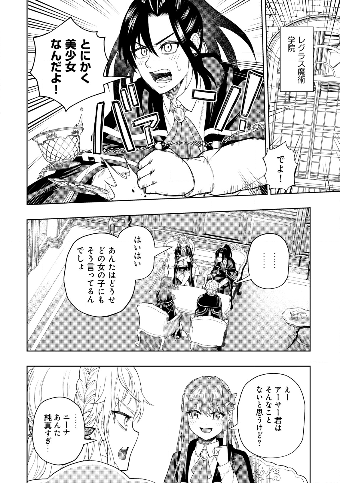 KAMINARI MIKADO TO YOBARETA SAIKYOU BOUKENSHA, MAJUTSU GAKUIN NI NYUUGAKU SHITE ISSAI NO ENRYO NAKU MUSOU SURU - raw - Chapter 14 - https://jpdd.ccdd.to/JPDD/kaminarimikadotoyobaretasaikyouboukenshamajutsugakuinninyuugakushiteissainoenryonakumusousuru/203081/d1lwgwoh53q.png
