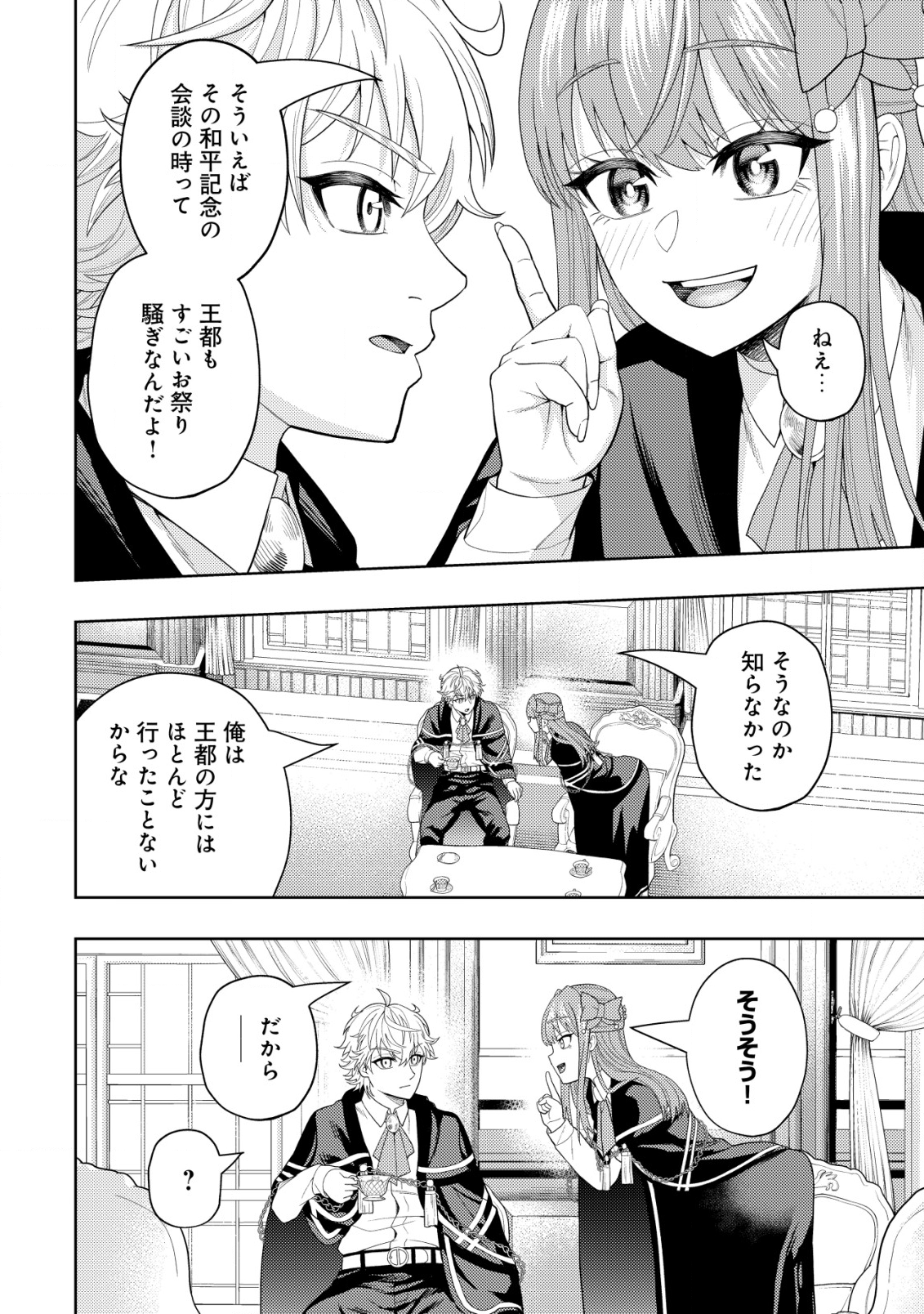 KAMINARI MIKADO TO YOBARETA SAIKYOU BOUKENSHA, MAJUTSU GAKUIN NI NYUUGAKU SHITE ISSAI NO ENRYO NAKU MUSOU SURU - raw - Chapter 14 - https://jpdd.ccdd.to/JPDD/kaminarimikadotoyobaretasaikyouboukenshamajutsugakuinninyuugakushiteissainoenryonakumusousuru/203081/d2qouoepxxj.png