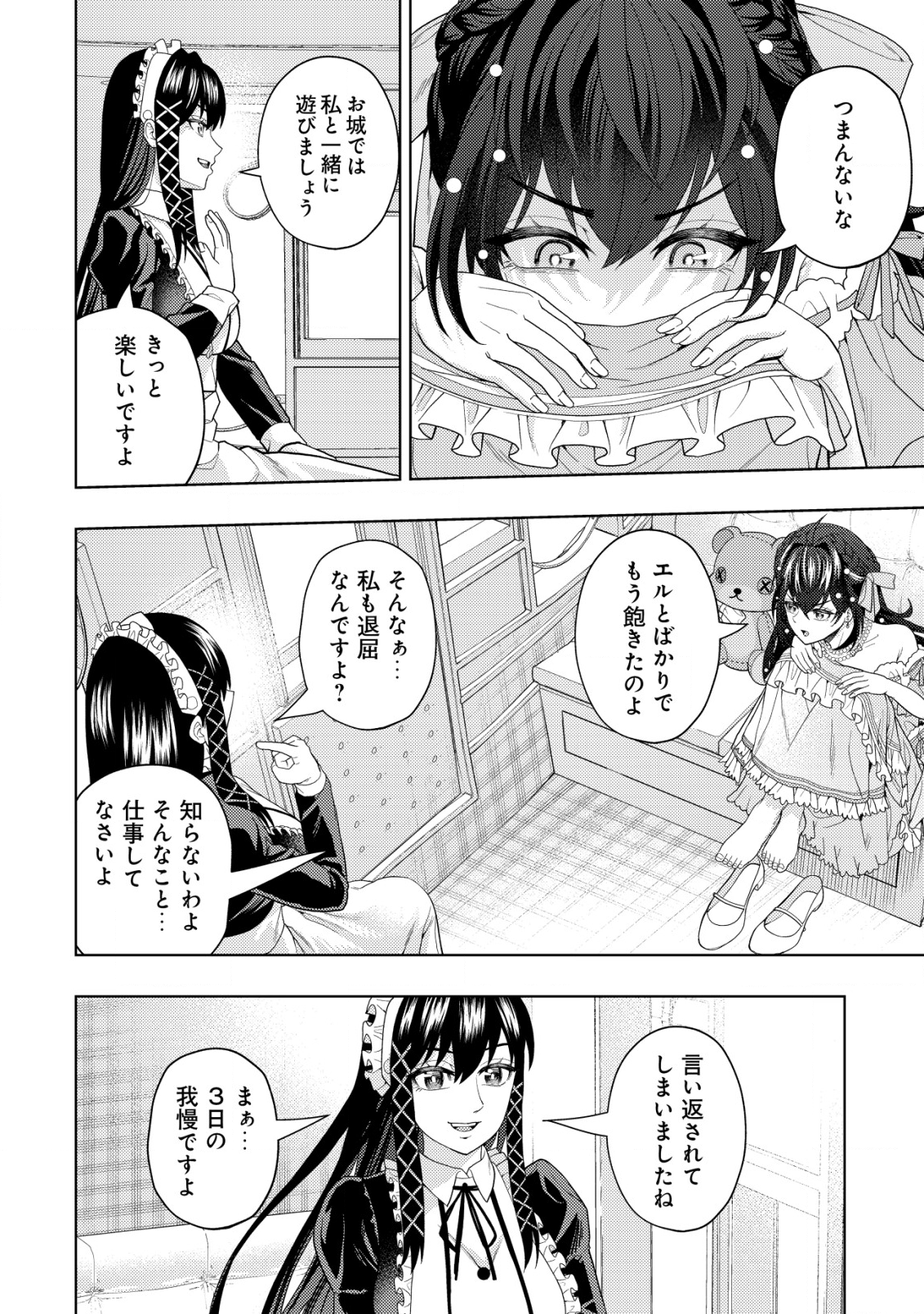 KAMINARI MIKADO TO YOBARETA SAIKYOU BOUKENSHA, MAJUTSU GAKUIN NI NYUUGAKU SHITE ISSAI NO ENRYO NAKU MUSOU SURU - raw - Chapter 14 - https://jpdd.ccdd.to/JPDD/kaminarimikadotoyobaretasaikyouboukenshamajutsugakuinninyuugakushiteissainoenryonakumusousuru/203081/eatqghxkk4j.png