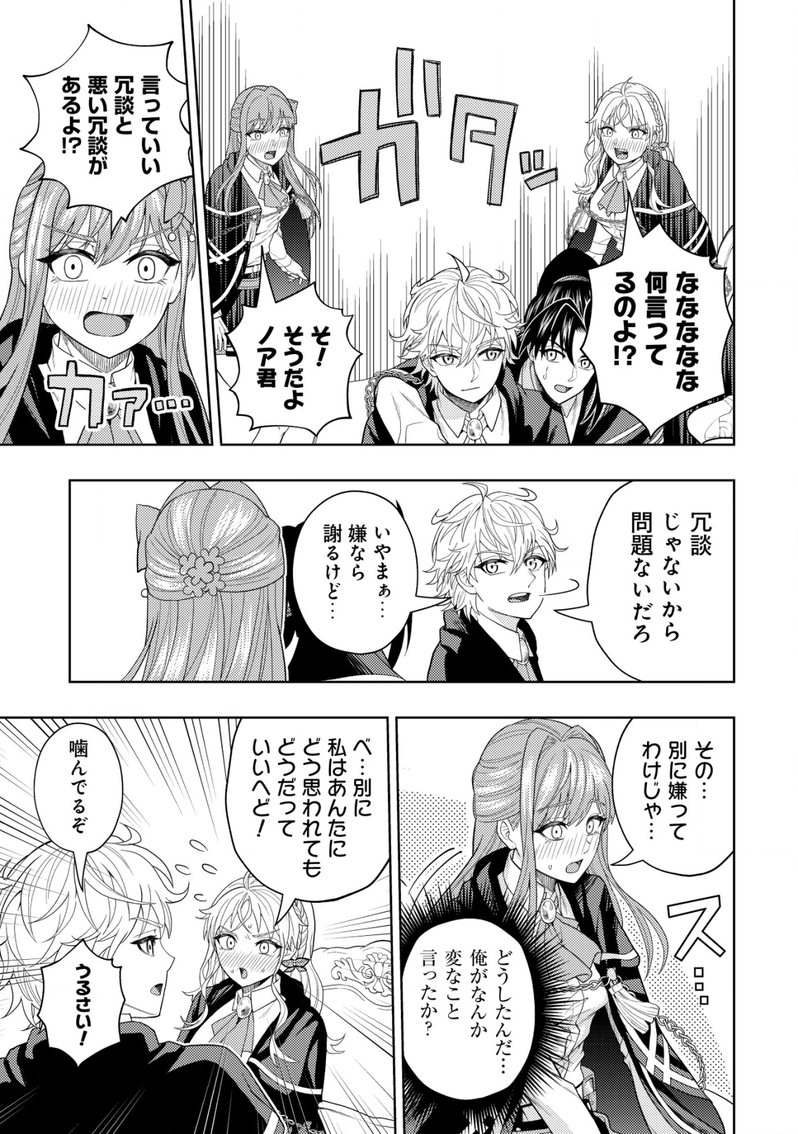 KAMINARI MIKADO TO YOBARETA SAIKYOU BOUKENSHA, MAJUTSU GAKUIN NI NYUUGAKU SHITE ISSAI NO ENRYO NAKU MUSOU SURU - raw - Chapter 14 - https://jpdd.ccdd.to/JPDD/kaminarimikadotoyobaretasaikyouboukenshamajutsugakuinninyuugakushiteissainoenryonakumusousuru/203081/fjszny1exlh.png
