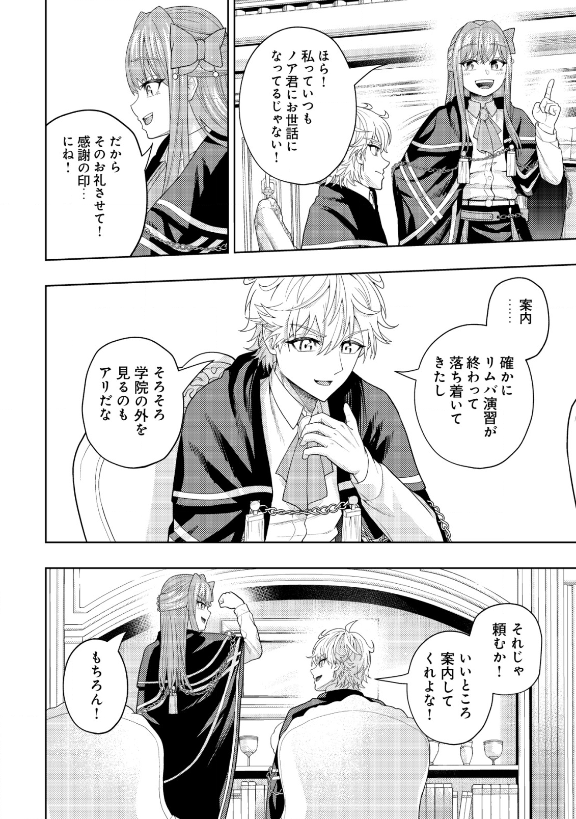 KAMINARI MIKADO TO YOBARETA SAIKYOU BOUKENSHA, MAJUTSU GAKUIN NI NYUUGAKU SHITE ISSAI NO ENRYO NAKU MUSOU SURU - raw - Chapter 14 - https://jpdd.ccdd.to/JPDD/kaminarimikadotoyobaretasaikyouboukenshamajutsugakuinninyuugakushiteissainoenryonakumusousuru/203081/hufwjldkqt3.png