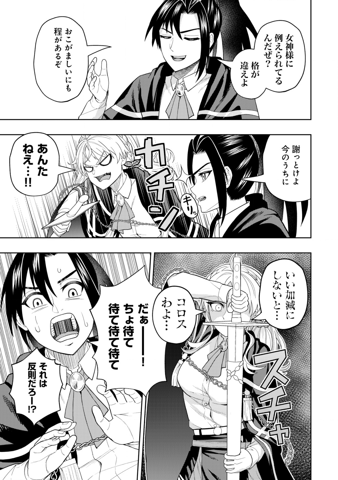 KAMINARI MIKADO TO YOBARETA SAIKYOU BOUKENSHA, MAJUTSU GAKUIN NI NYUUGAKU SHITE ISSAI NO ENRYO NAKU MUSOU SURU - raw - Chapter 14 - https://jpdd.ccdd.to/JPDD/kaminarimikadotoyobaretasaikyouboukenshamajutsugakuinninyuugakushiteissainoenryonakumusousuru/203081/ipizweot134.png