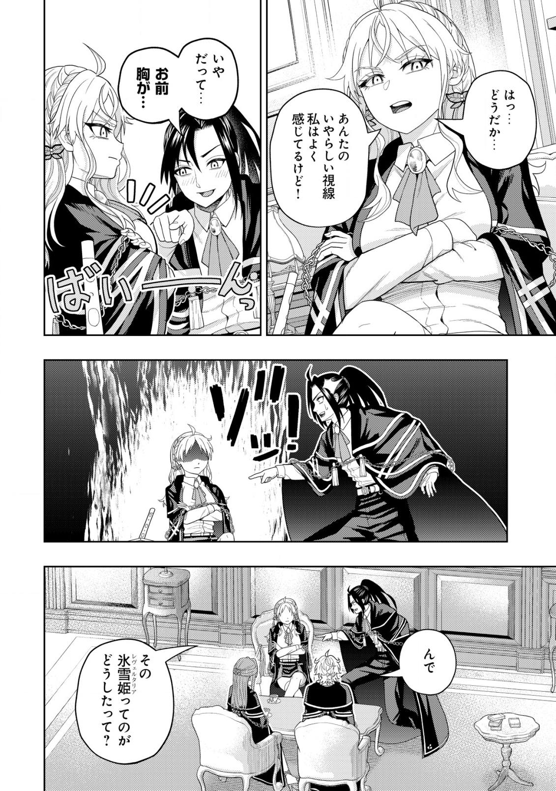 KAMINARI MIKADO TO YOBARETA SAIKYOU BOUKENSHA, MAJUTSU GAKUIN NI NYUUGAKU SHITE ISSAI NO ENRYO NAKU MUSOU SURU - raw - Chapter 14 - https://jpdd.ccdd.to/JPDD/kaminarimikadotoyobaretasaikyouboukenshamajutsugakuinninyuugakushiteissainoenryonakumusousuru/203081/irvj3wglnst.png