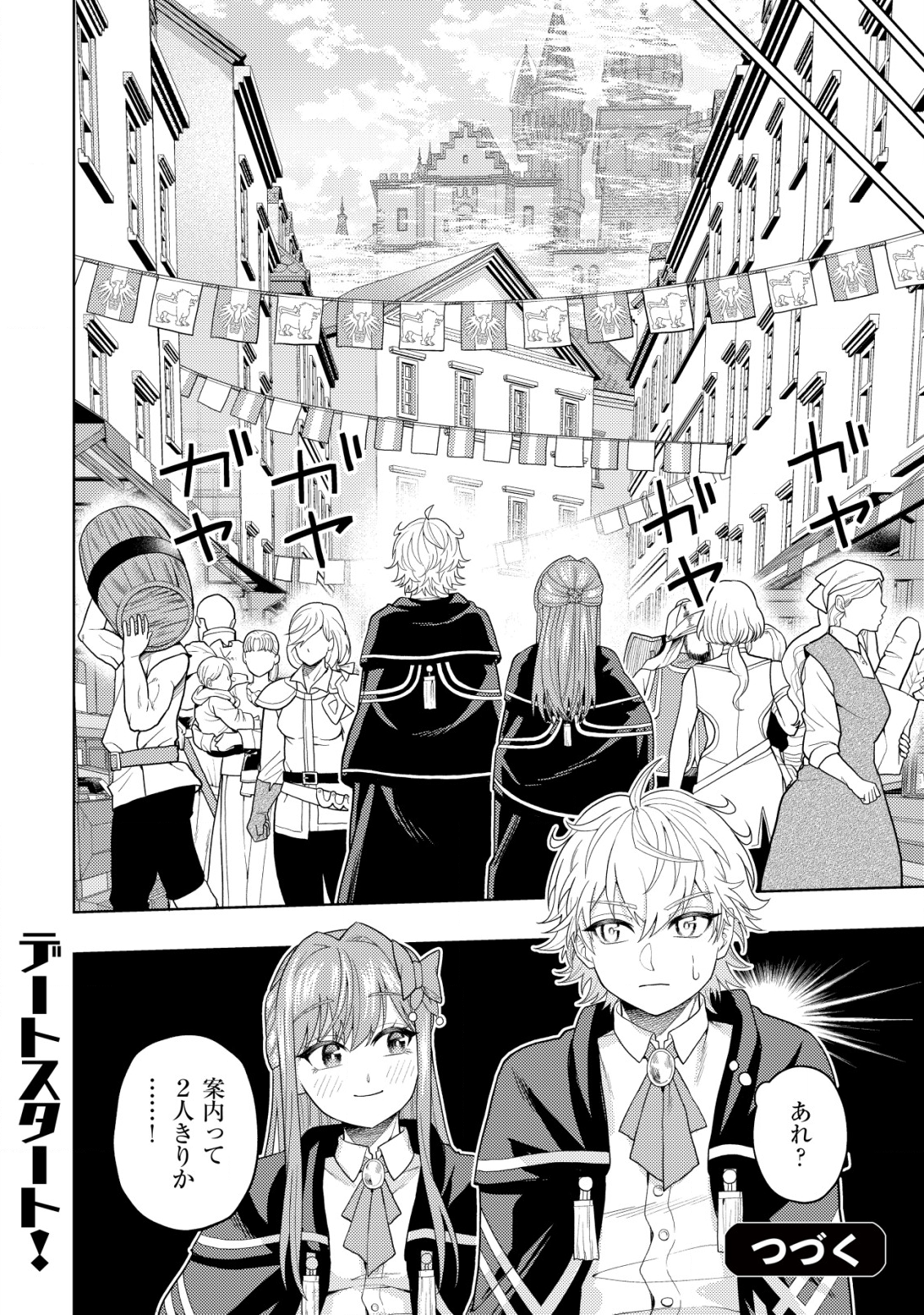 KAMINARI MIKADO TO YOBARETA SAIKYOU BOUKENSHA, MAJUTSU GAKUIN NI NYUUGAKU SHITE ISSAI NO ENRYO NAKU MUSOU SURU - raw - Chapter 14 - https://jpdd.ccdd.to/JPDD/kaminarimikadotoyobaretasaikyouboukenshamajutsugakuinninyuugakushiteissainoenryonakumusousuru/203081/jfby35ykags.png