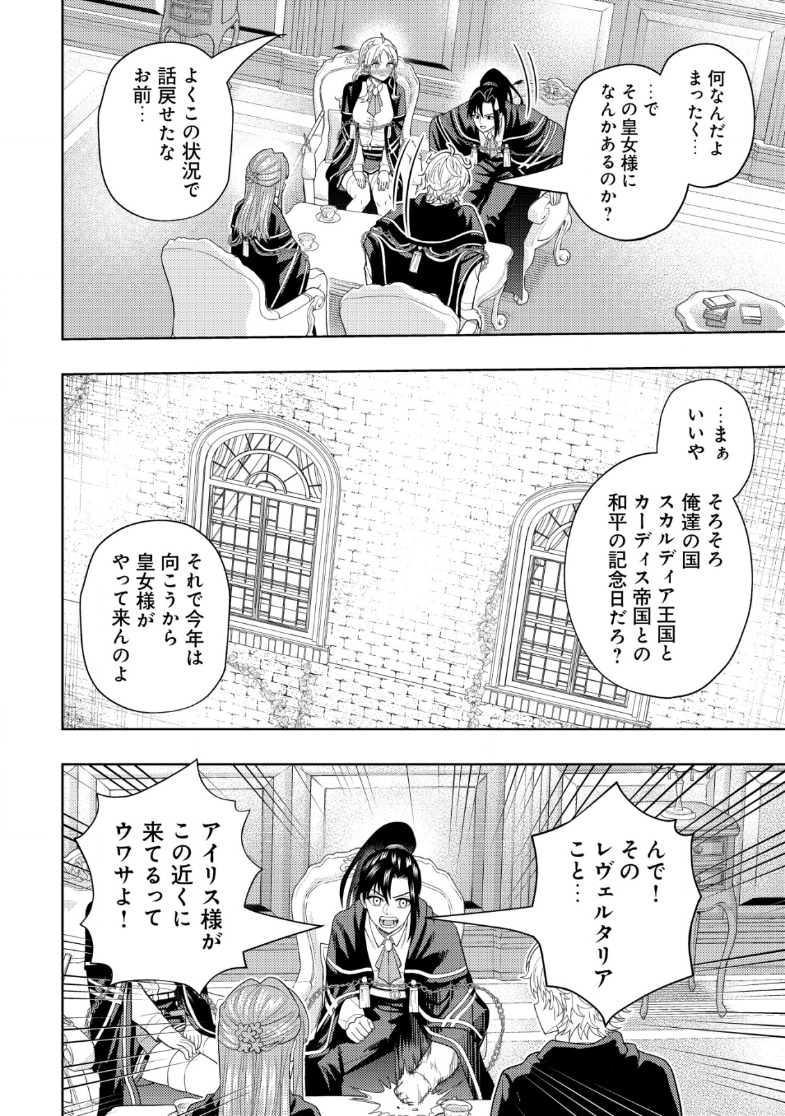 KAMINARI MIKADO TO YOBARETA SAIKYOU BOUKENSHA, MAJUTSU GAKUIN NI NYUUGAKU SHITE ISSAI NO ENRYO NAKU MUSOU SURU - raw - Chapter 14 - https://jpdd.ccdd.to/JPDD/kaminarimikadotoyobaretasaikyouboukenshamajutsugakuinninyuugakushiteissainoenryonakumusousuru/203081/kov13ypf01d.png