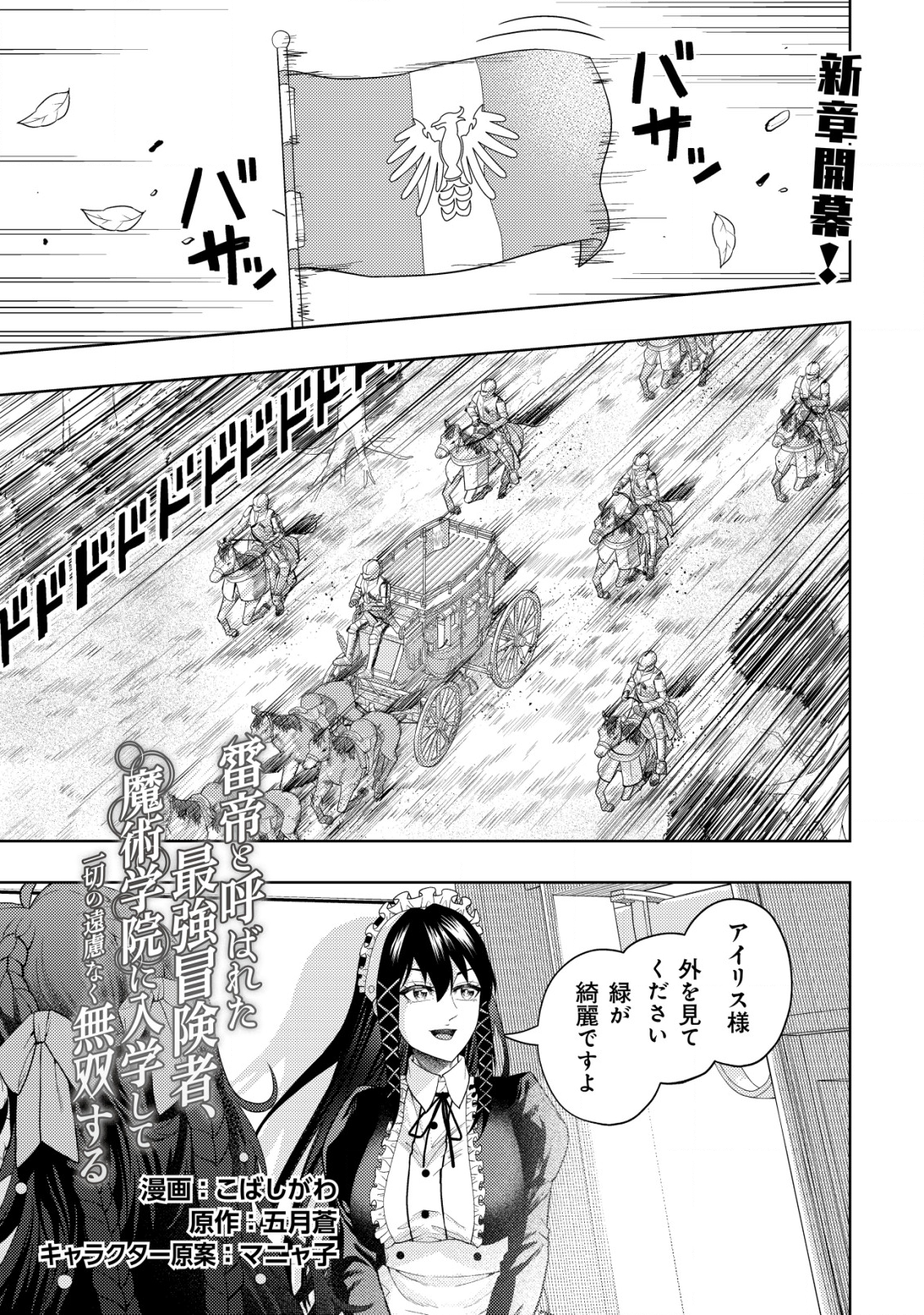 KAMINARI MIKADO TO YOBARETA SAIKYOU BOUKENSHA, MAJUTSU GAKUIN NI NYUUGAKU SHITE ISSAI NO ENRYO NAKU MUSOU SURU - raw - Chapter 14 - https://jpdd.ccdd.to/JPDD/kaminarimikadotoyobaretasaikyouboukenshamajutsugakuinninyuugakushiteissainoenryonakumusousuru/203081/lze3yldp4et.png