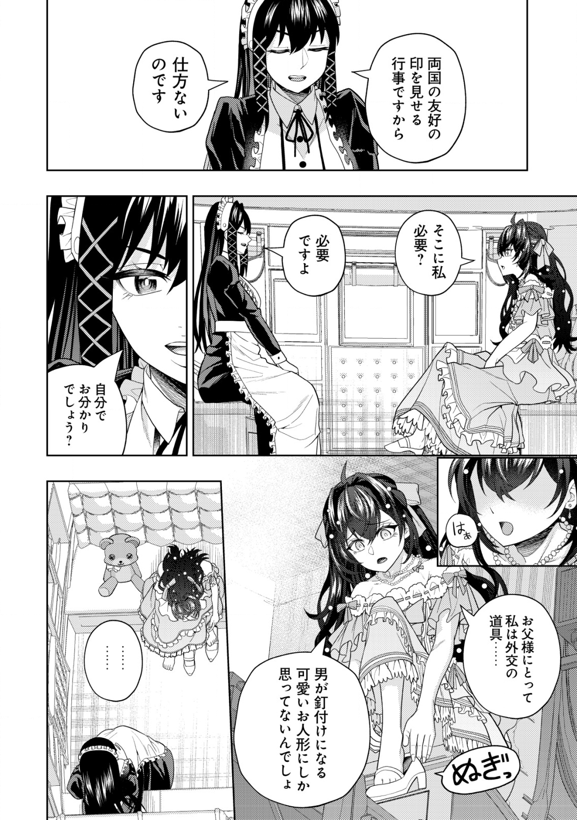 KAMINARI MIKADO TO YOBARETA SAIKYOU BOUKENSHA, MAJUTSU GAKUIN NI NYUUGAKU SHITE ISSAI NO ENRYO NAKU MUSOU SURU - raw - Chapter 14 - https://jpdd.ccdd.to/JPDD/kaminarimikadotoyobaretasaikyouboukenshamajutsugakuinninyuugakushiteissainoenryonakumusousuru/203081/n0rloxi2knc.png