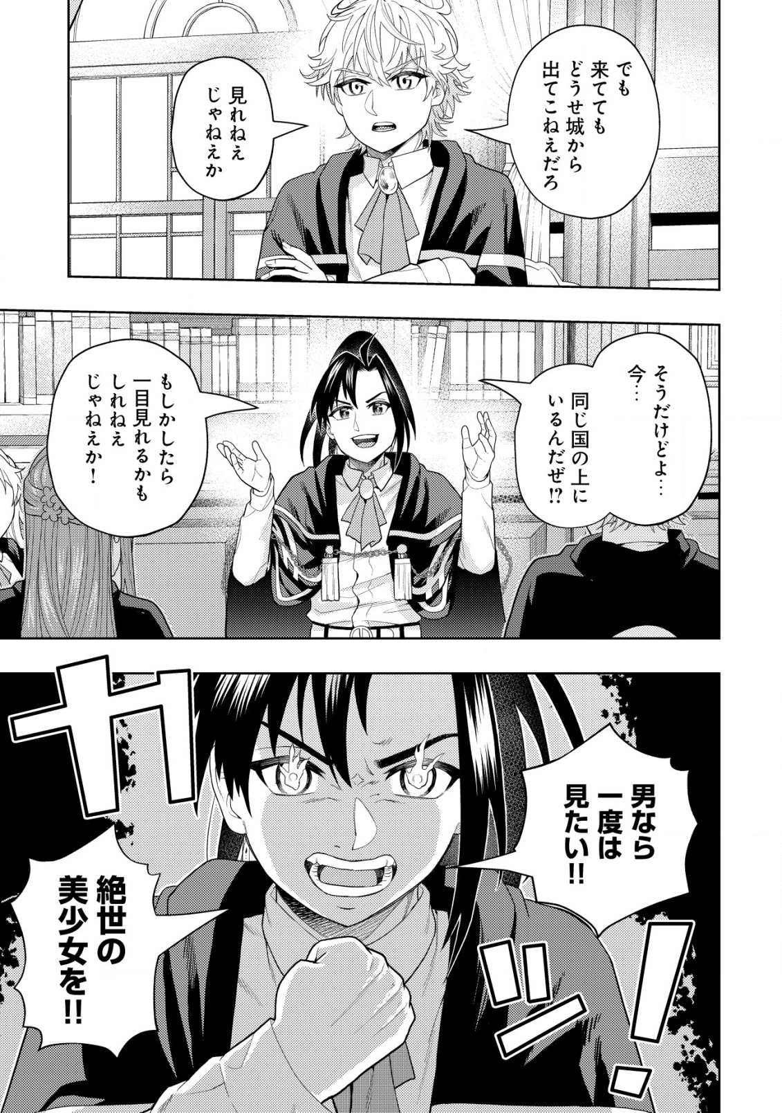 KAMINARI MIKADO TO YOBARETA SAIKYOU BOUKENSHA, MAJUTSU GAKUIN NI NYUUGAKU SHITE ISSAI NO ENRYO NAKU MUSOU SURU - raw - Chapter 14 - https://jpdd.ccdd.to/JPDD/kaminarimikadotoyobaretasaikyouboukenshamajutsugakuinninyuugakushiteissainoenryonakumusousuru/203081/nki3uduyl04.png