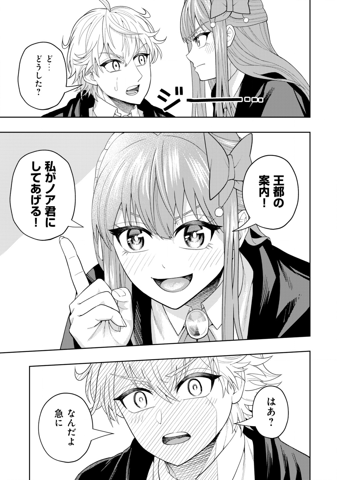 KAMINARI MIKADO TO YOBARETA SAIKYOU BOUKENSHA, MAJUTSU GAKUIN NI NYUUGAKU SHITE ISSAI NO ENRYO NAKU MUSOU SURU - raw - Chapter 14 - https://jpdd.ccdd.to/JPDD/kaminarimikadotoyobaretasaikyouboukenshamajutsugakuinninyuugakushiteissainoenryonakumusousuru/203081/qm43bjepjpr.png