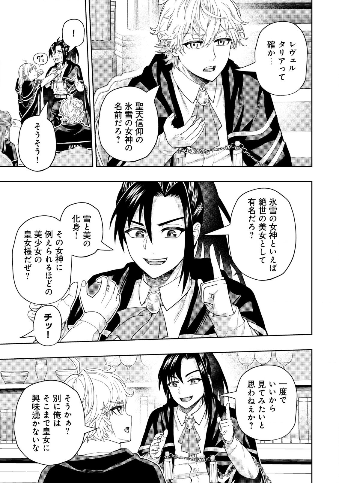 KAMINARI MIKADO TO YOBARETA SAIKYOU BOUKENSHA, MAJUTSU GAKUIN NI NYUUGAKU SHITE ISSAI NO ENRYO NAKU MUSOU SURU - raw - Chapter 14 - https://jpdd.ccdd.to/JPDD/kaminarimikadotoyobaretasaikyouboukenshamajutsugakuinninyuugakushiteissainoenryonakumusousuru/203081/qzrr3vgricd.png
