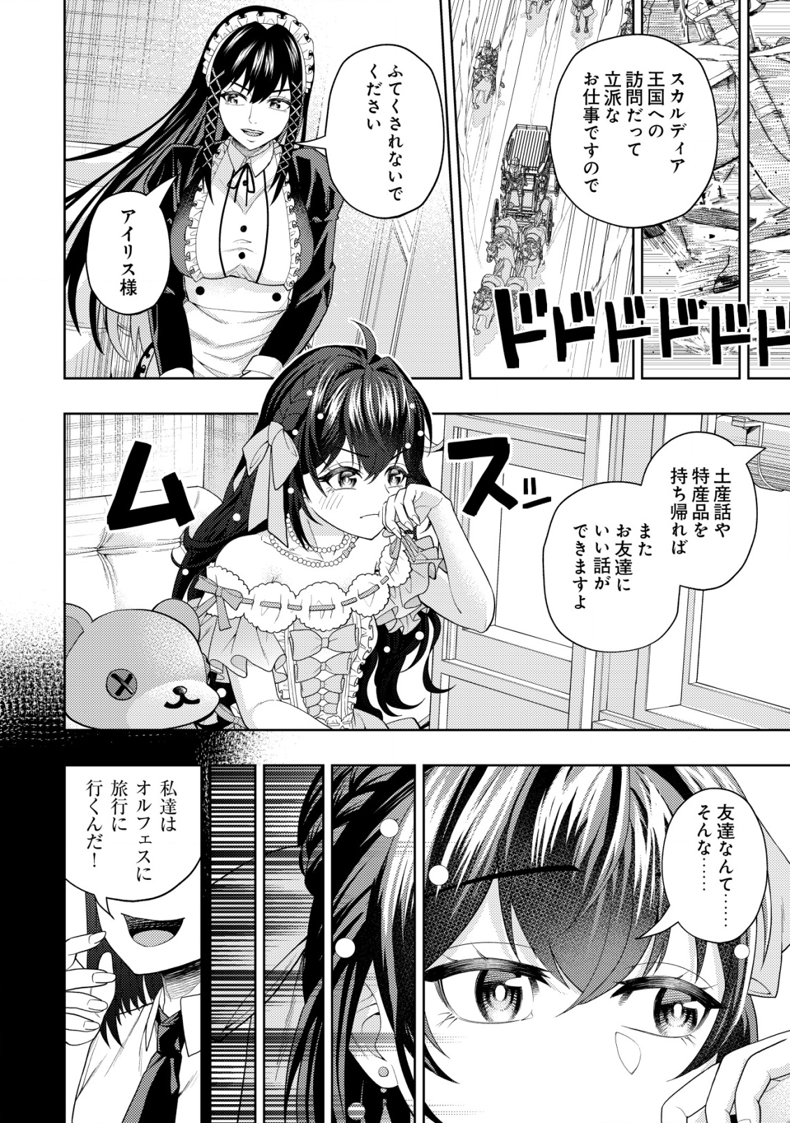 KAMINARI MIKADO TO YOBARETA SAIKYOU BOUKENSHA, MAJUTSU GAKUIN NI NYUUGAKU SHITE ISSAI NO ENRYO NAKU MUSOU SURU - raw - Chapter 14 - https://jpdd.ccdd.to/JPDD/kaminarimikadotoyobaretasaikyouboukenshamajutsugakuinninyuugakushiteissainoenryonakumusousuru/203081/uu5myomuchy.png
