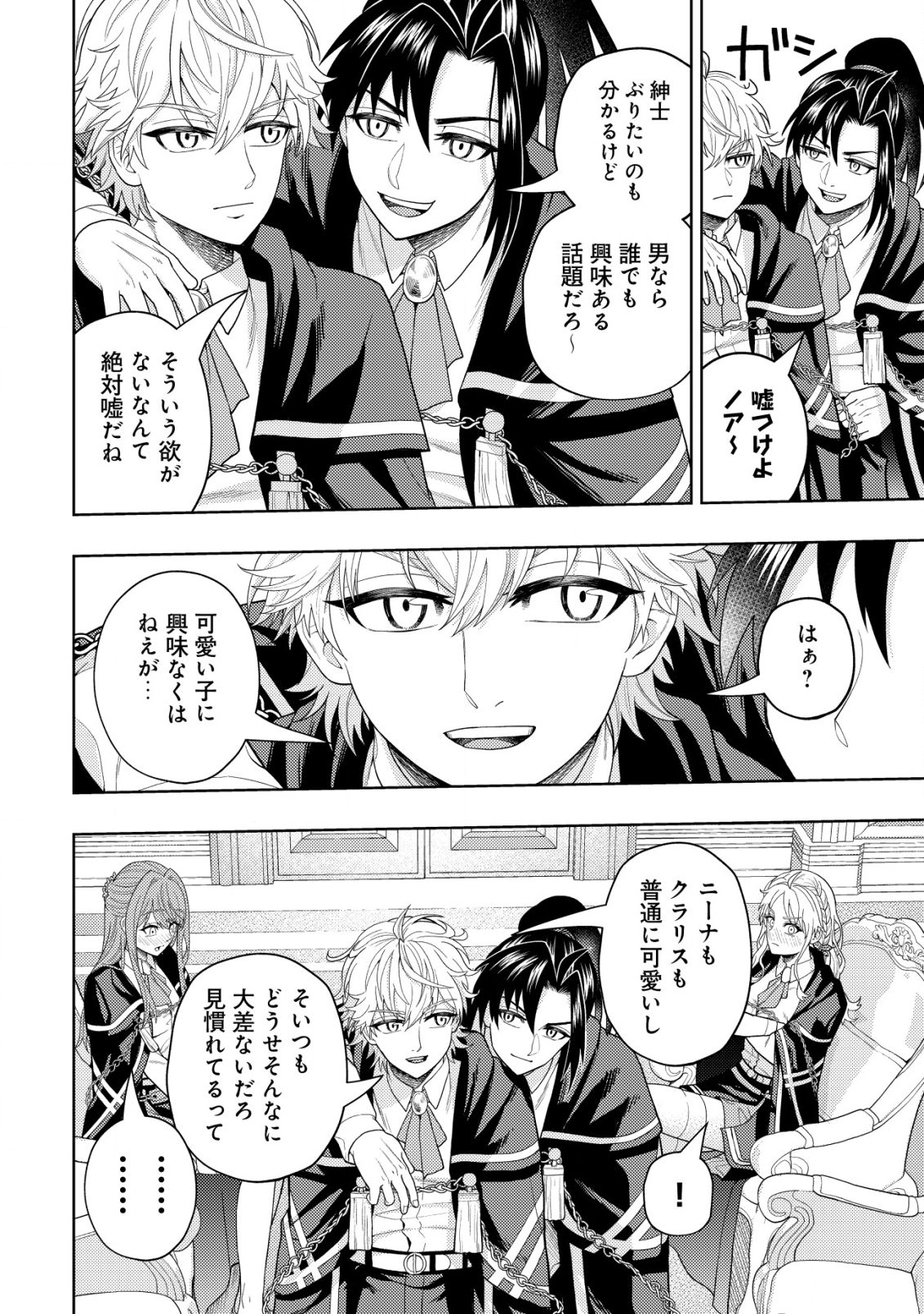 KAMINARI MIKADO TO YOBARETA SAIKYOU BOUKENSHA, MAJUTSU GAKUIN NI NYUUGAKU SHITE ISSAI NO ENRYO NAKU MUSOU SURU - raw - Chapter 14 - https://jpdd.ccdd.to/JPDD/kaminarimikadotoyobaretasaikyouboukenshamajutsugakuinninyuugakushiteissainoenryonakumusousuru/203081/xxxtpmqjyor.png