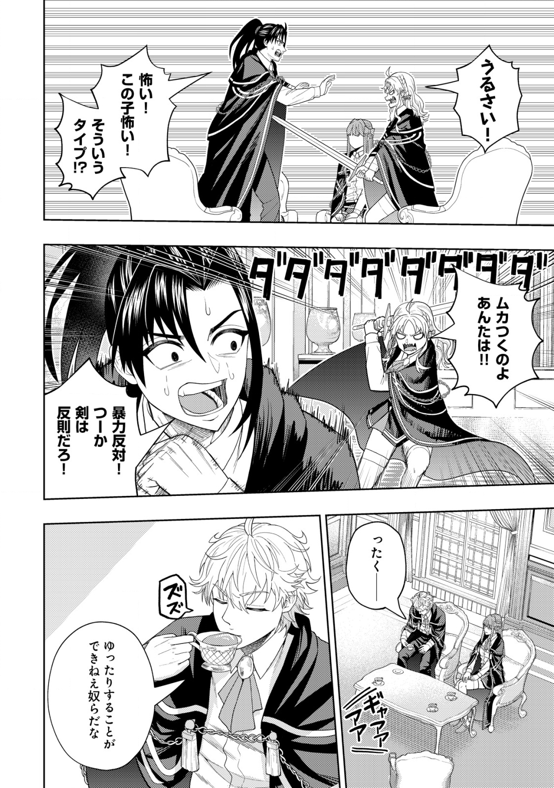 KAMINARI MIKADO TO YOBARETA SAIKYOU BOUKENSHA, MAJUTSU GAKUIN NI NYUUGAKU SHITE ISSAI NO ENRYO NAKU MUSOU SURU - raw - Chapter 14 - https://jpdd.ccdd.to/JPDD/kaminarimikadotoyobaretasaikyouboukenshamajutsugakuinninyuugakushiteissainoenryonakumusousuru/203081/zokqqk4dxtn.png