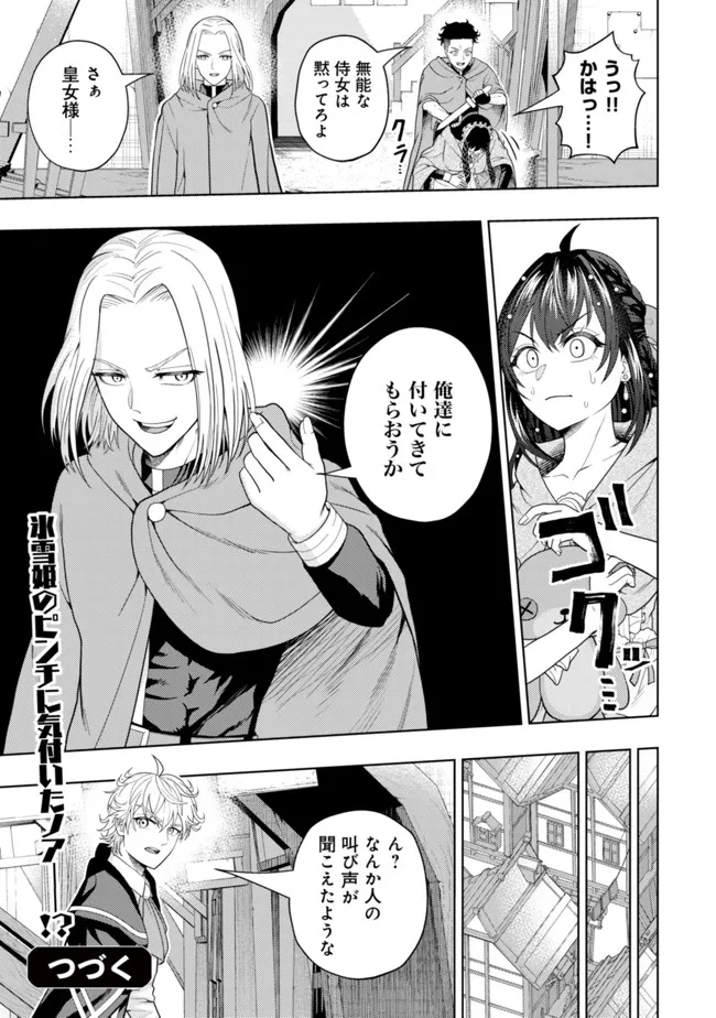 KAMINARI MIKADO TO YOBARETA SAIKYOU BOUKENSHA, MAJUTSU GAKUIN NI NYUUGAKU SHITE ISSAI NO ENRYO NAKU MUSOU SURU - raw - Chapter 15 - https://jpdd.ccdd.to/JPDD/kaminarimikadotoyobaretasaikyouboukenshamajutsugakuinninyuugakushiteissainoenryonakumusousuru/206754/2foedjnd023.jpg