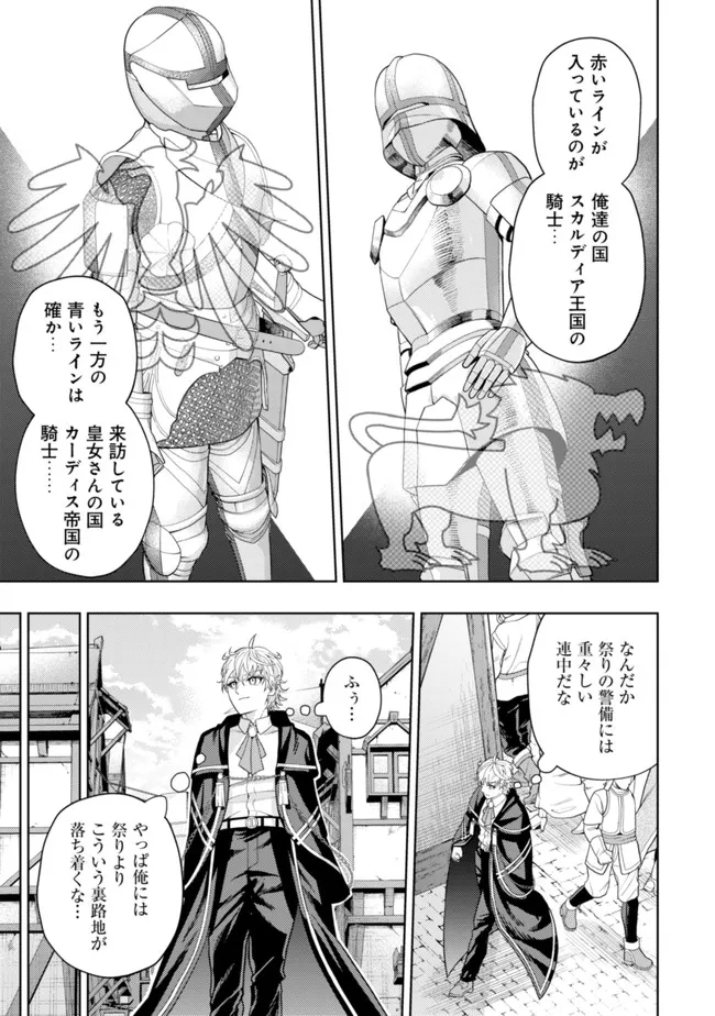 KAMINARI MIKADO TO YOBARETA SAIKYOU BOUKENSHA, MAJUTSU GAKUIN NI NYUUGAKU SHITE ISSAI NO ENRYO NAKU MUSOU SURU - raw - Chapter 15 - https://jpdd.ccdd.to/JPDD/kaminarimikadotoyobaretasaikyouboukenshamajutsugakuinninyuugakushiteissainoenryonakumusousuru/206754/s4chdt4v5fq.jpg
