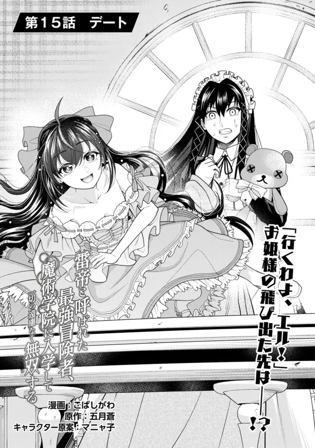 KAMINARI MIKADO TO YOBARETA SAIKYOU BOUKENSHA, MAJUTSU GAKUIN NI NYUUGAKU SHITE ISSAI NO ENRYO NAKU MUSOU SURU - raw - Chapter 15 - https://jpdd.ccdd.to/JPDD/kaminarimikadotoyobaretasaikyouboukenshamajutsugakuinninyuugakushiteissainoenryonakumusousuru/206754/zidgje5el0c.jpg