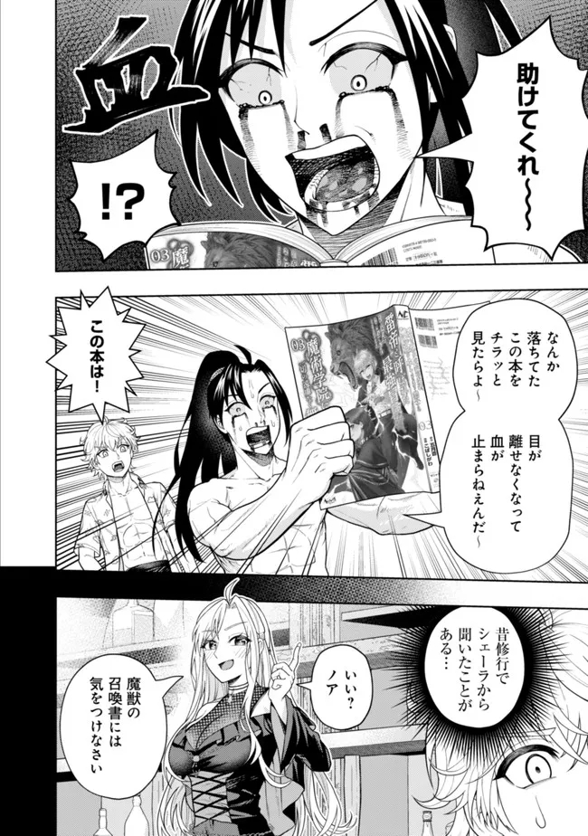 KAMINARI MIKADO TO YOBARETA SAIKYOU BOUKENSHA, MAJUTSU GAKUIN NI NYUUGAKU SHITE ISSAI NO ENRYO NAKU MUSOU SURU - raw - Chapter 15.5 - https://jpdd.ccdd.to/JPDD/kaminarimikadotoyobaretasaikyouboukenshamajutsugakuinninyuugakushiteissainoenryonakumusousuru/208076/5bhpr3fvnn0.jpg