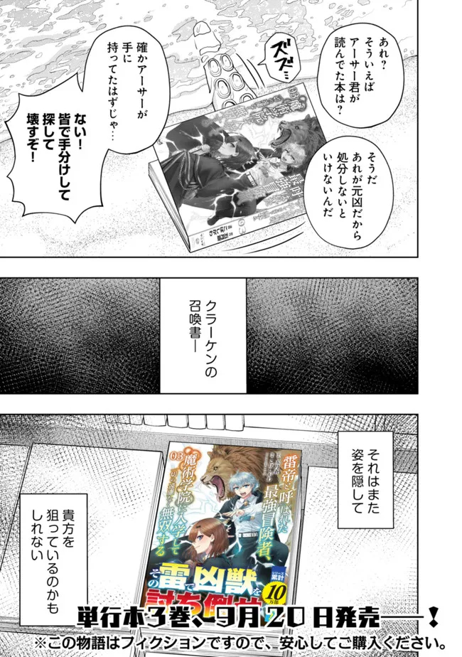 KAMINARI MIKADO TO YOBARETA SAIKYOU BOUKENSHA, MAJUTSU GAKUIN NI NYUUGAKU SHITE ISSAI NO ENRYO NAKU MUSOU SURU - raw - Chapter 15.5 - https://jpdd.ccdd.to/JPDD/kaminarimikadotoyobaretasaikyouboukenshamajutsugakuinninyuugakushiteissainoenryonakumusousuru/208076/ejn4y0rvtdc.jpg