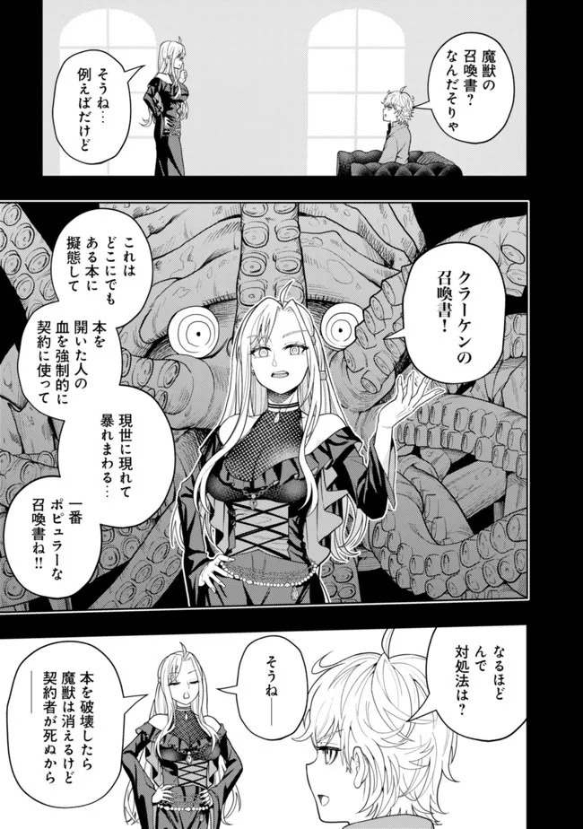 KAMINARI MIKADO TO YOBARETA SAIKYOU BOUKENSHA, MAJUTSU GAKUIN NI NYUUGAKU SHITE ISSAI NO ENRYO NAKU MUSOU SURU - raw - Chapter 15.5 - https://jpdd.ccdd.to/JPDD/kaminarimikadotoyobaretasaikyouboukenshamajutsugakuinninyuugakushiteissainoenryonakumusousuru/208076/wraas4ufnqj.jpg