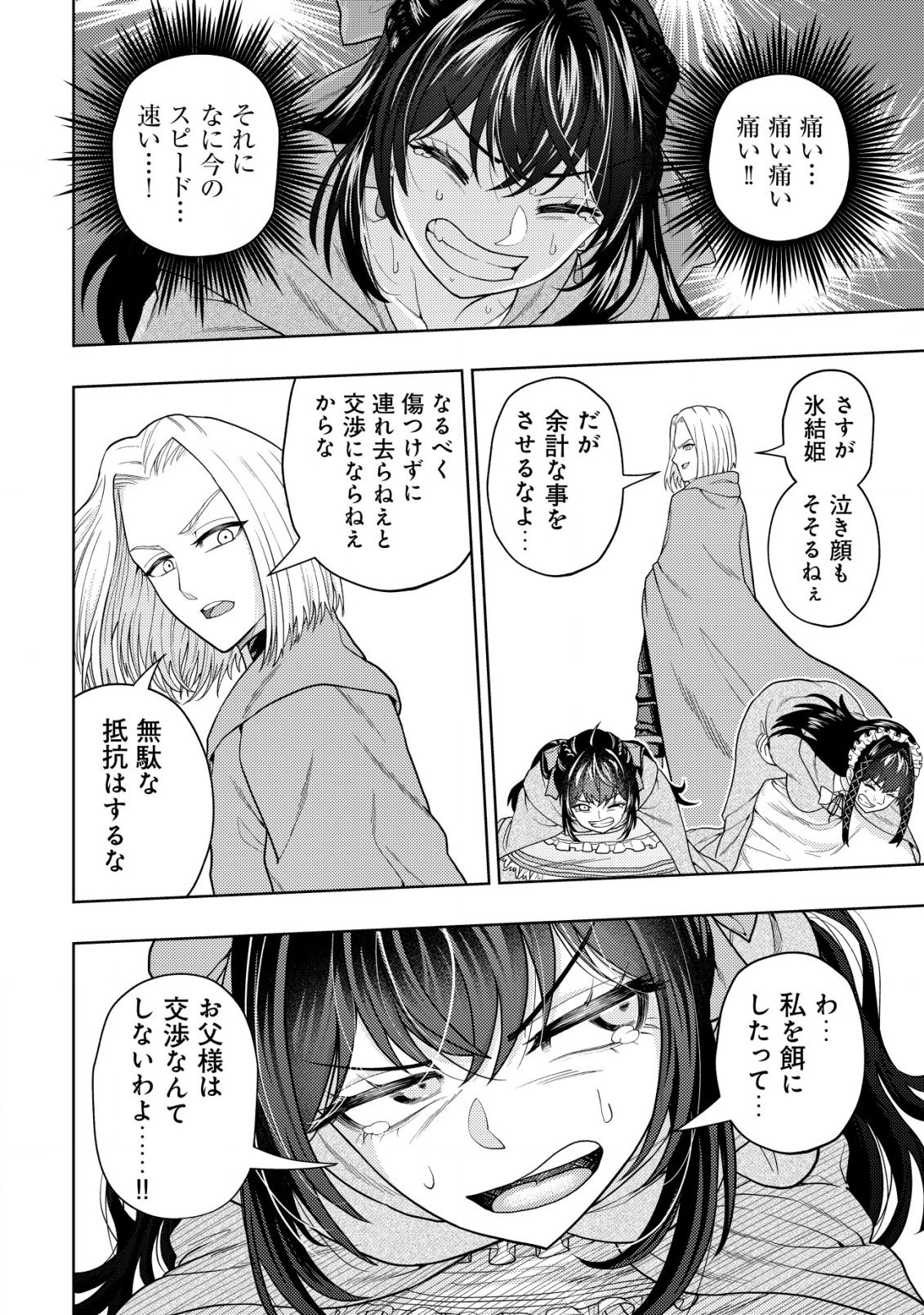 KAMINARI MIKADO TO YOBARETA SAIKYOU BOUKENSHA, MAJUTSU GAKUIN NI NYUUGAKU SHITE ISSAI NO ENRYO NAKU MUSOU SURU - raw - Chapter 16.1 - https://jpdd.ccdd.to/JPDD/kaminarimikadotoyobaretasaikyouboukenshamajutsugakuinninyuugakushiteissainoenryonakumusousuru/212592/b3h51djarm3.jpg