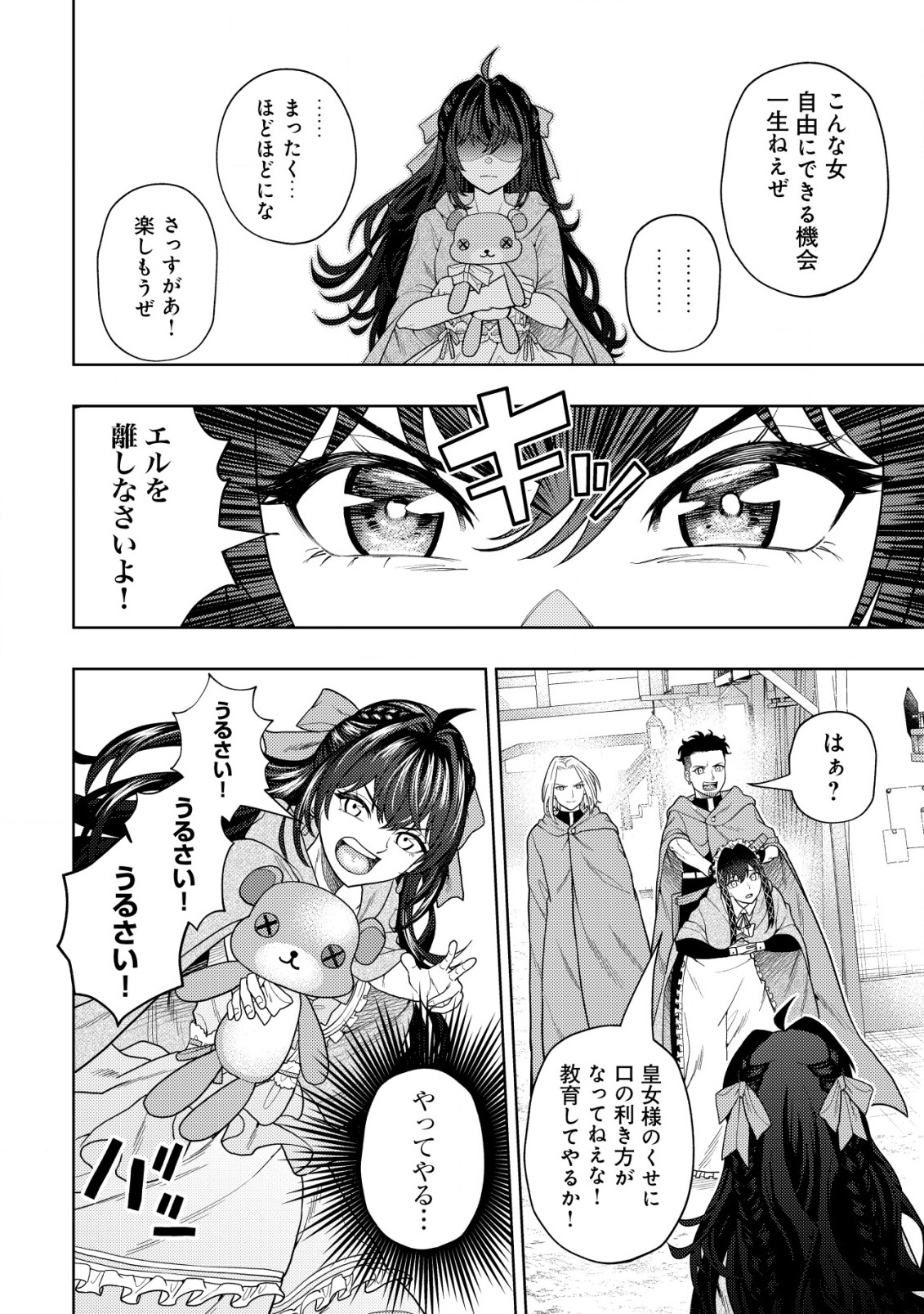 KAMINARI MIKADO TO YOBARETA SAIKYOU BOUKENSHA, MAJUTSU GAKUIN NI NYUUGAKU SHITE ISSAI NO ENRYO NAKU MUSOU SURU - raw - Chapter 16.1 - https://jpdd.ccdd.to/JPDD/kaminarimikadotoyobaretasaikyouboukenshamajutsugakuinninyuugakushiteissainoenryonakumusousuru/212592/cgz0dakdjuo.jpg