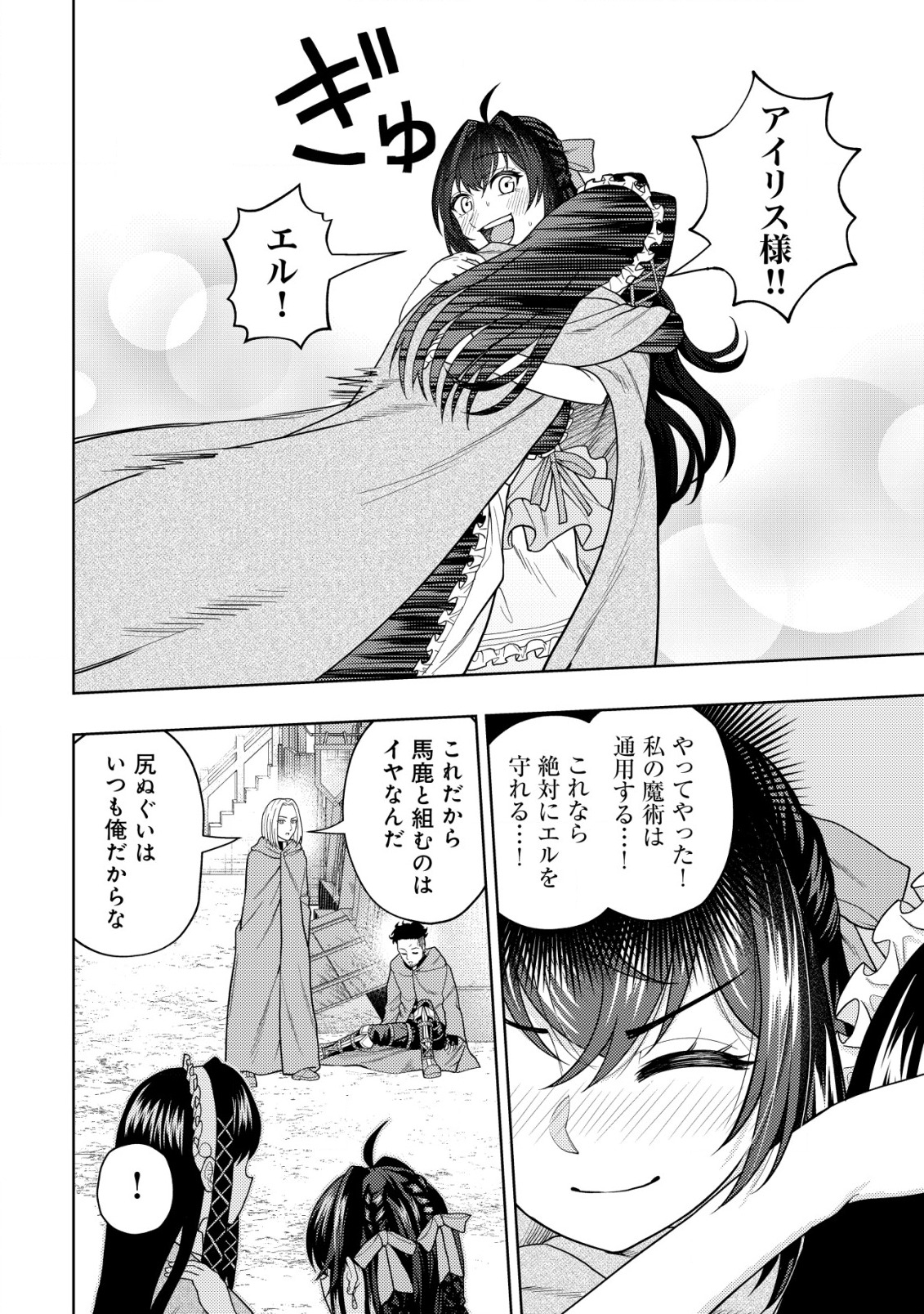 KAMINARI MIKADO TO YOBARETA SAIKYOU BOUKENSHA, MAJUTSU GAKUIN NI NYUUGAKU SHITE ISSAI NO ENRYO NAKU MUSOU SURU - raw - Chapter 16.1 - https://jpdd.ccdd.to/JPDD/kaminarimikadotoyobaretasaikyouboukenshamajutsugakuinninyuugakushiteissainoenryonakumusousuru/212592/mqtahegmb4x.jpg