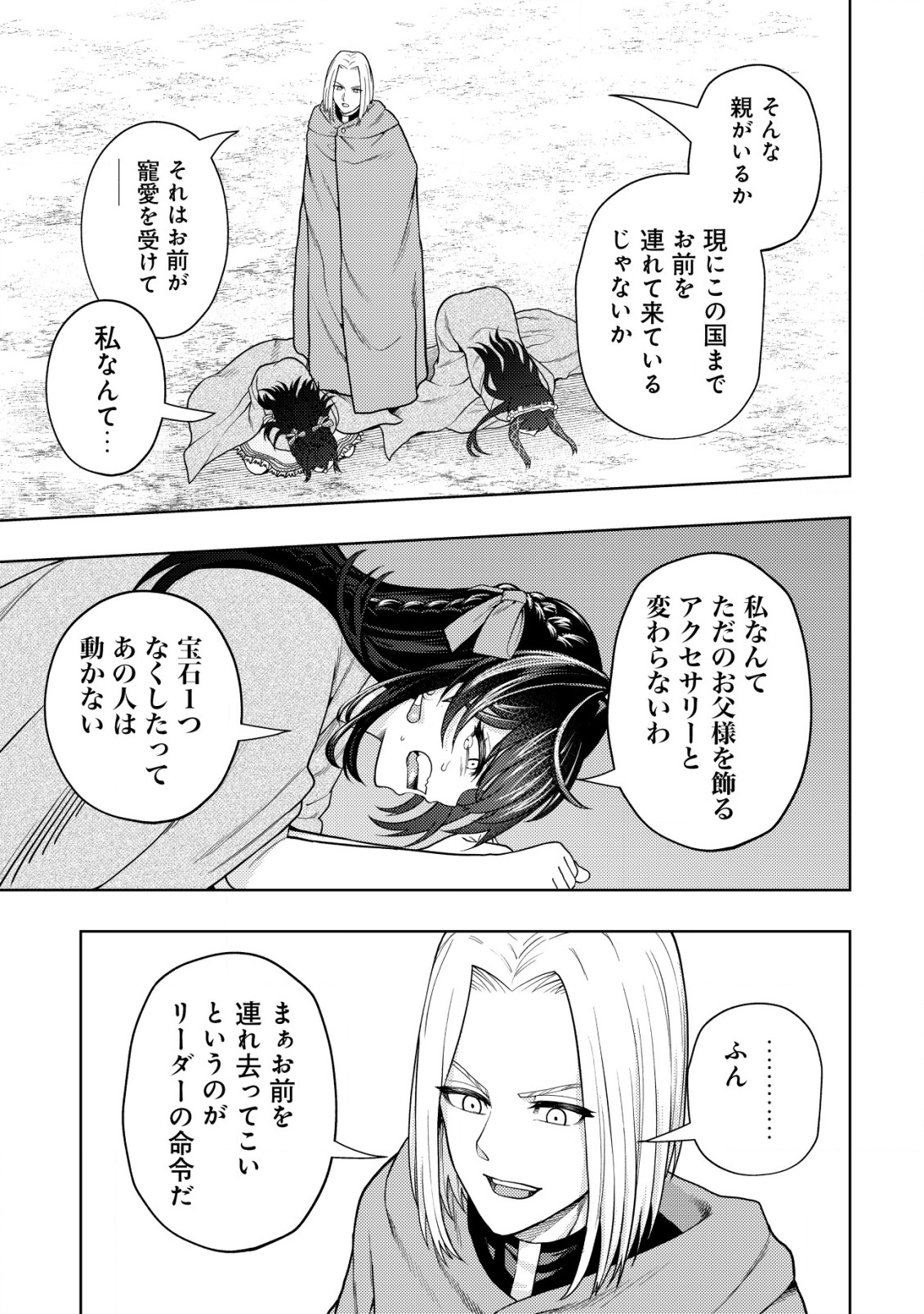 KAMINARI MIKADO TO YOBARETA SAIKYOU BOUKENSHA, MAJUTSU GAKUIN NI NYUUGAKU SHITE ISSAI NO ENRYO NAKU MUSOU SURU - raw - Chapter 16.1 - https://jpdd.ccdd.to/JPDD/kaminarimikadotoyobaretasaikyouboukenshamajutsugakuinninyuugakushiteissainoenryonakumusousuru/212592/ottda1mn1a5.jpg