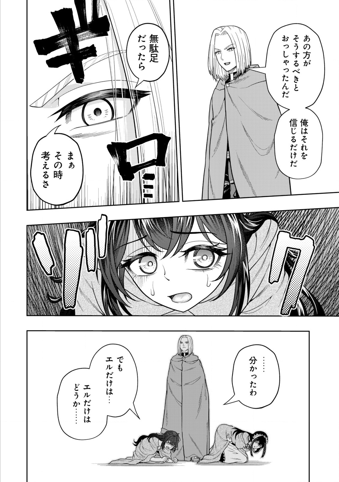 KAMINARI MIKADO TO YOBARETA SAIKYOU BOUKENSHA, MAJUTSU GAKUIN NI NYUUGAKU SHITE ISSAI NO ENRYO NAKU MUSOU SURU - raw - Chapter 16.1 - https://jpdd.ccdd.to/JPDD/kaminarimikadotoyobaretasaikyouboukenshamajutsugakuinninyuugakushiteissainoenryonakumusousuru/212592/tdptm3fekz1.jpg