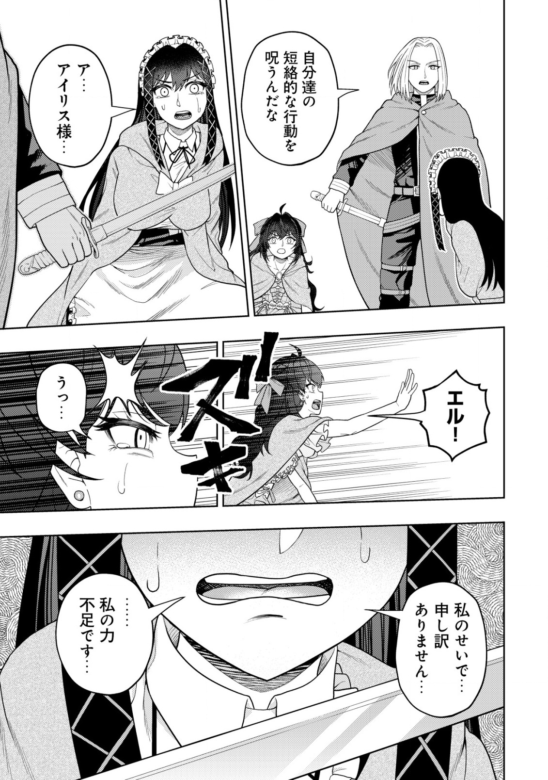 KAMINARI MIKADO TO YOBARETA SAIKYOU BOUKENSHA, MAJUTSU GAKUIN NI NYUUGAKU SHITE ISSAI NO ENRYO NAKU MUSOU SURU - raw - Chapter 16.1 - https://jpdd.ccdd.to/JPDD/kaminarimikadotoyobaretasaikyouboukenshamajutsugakuinninyuugakushiteissainoenryonakumusousuru/212592/usafz1ixrvf.jpg