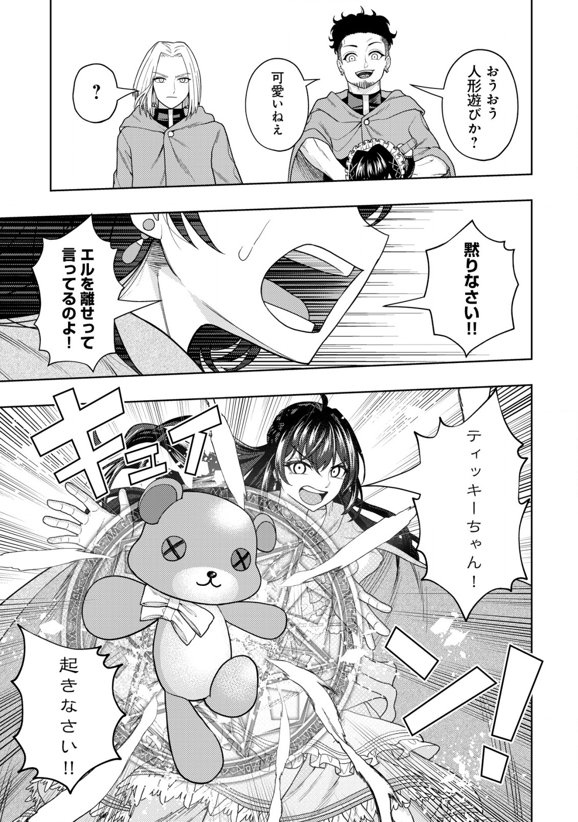 KAMINARI MIKADO TO YOBARETA SAIKYOU BOUKENSHA, MAJUTSU GAKUIN NI NYUUGAKU SHITE ISSAI NO ENRYO NAKU MUSOU SURU - raw - Chapter 16.1 - https://jpdd.ccdd.to/JPDD/kaminarimikadotoyobaretasaikyouboukenshamajutsugakuinninyuugakushiteissainoenryonakumusousuru/212592/zr1a0y04y5t.jpg