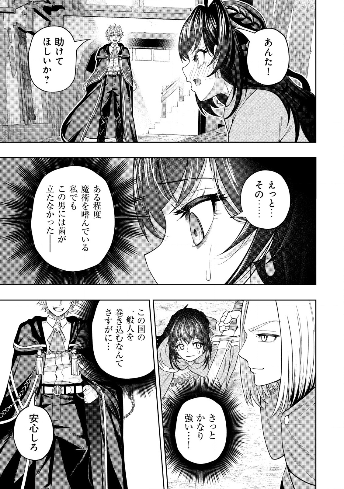 KAMINARI MIKADO TO YOBARETA SAIKYOU BOUKENSHA, MAJUTSU GAKUIN NI NYUUGAKU SHITE ISSAI NO ENRYO NAKU MUSOU SURU - raw - Chapter 16.2 - https://jpdd.ccdd.to/JPDD/kaminarimikadotoyobaretasaikyouboukenshamajutsugakuinninyuugakushiteissainoenryonakumusousuru/213964/21kxpmdc5tu.jpg