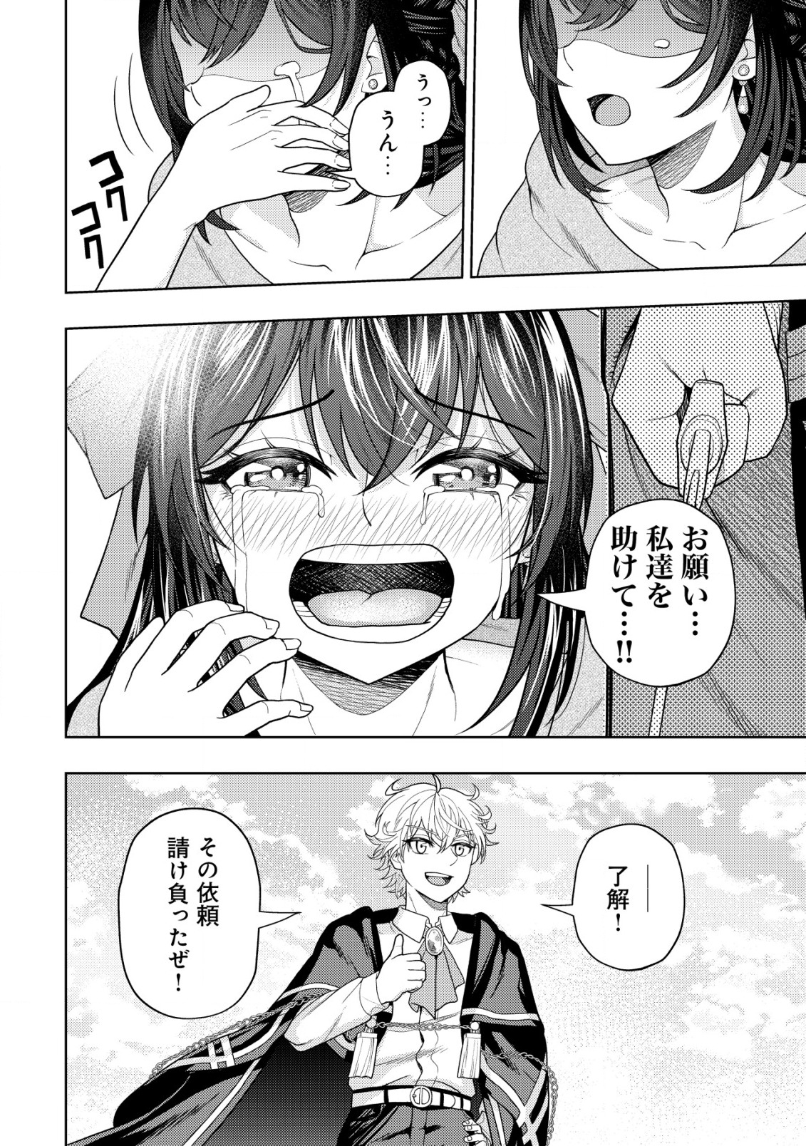 KAMINARI MIKADO TO YOBARETA SAIKYOU BOUKENSHA, MAJUTSU GAKUIN NI NYUUGAKU SHITE ISSAI NO ENRYO NAKU MUSOU SURU - raw - Chapter 16.2 - https://jpdd.ccdd.to/JPDD/kaminarimikadotoyobaretasaikyouboukenshamajutsugakuinninyuugakushiteissainoenryonakumusousuru/213964/b3kyze0fxrw.jpg
