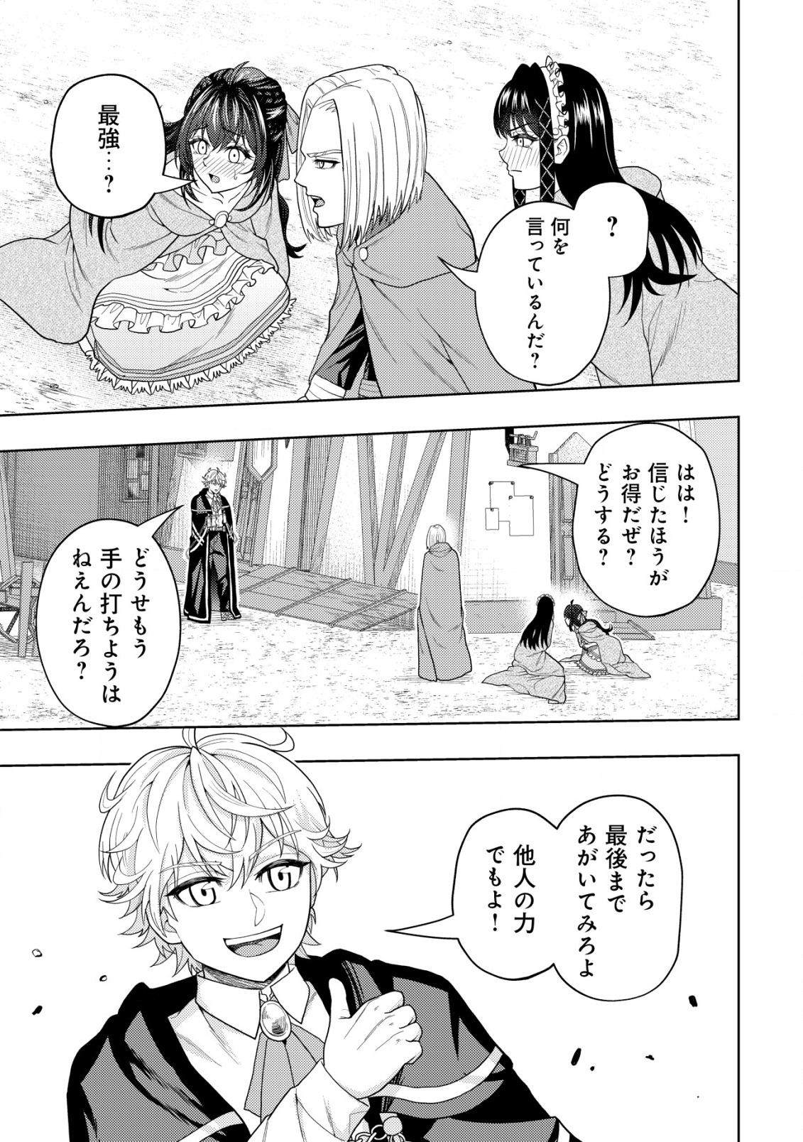 KAMINARI MIKADO TO YOBARETA SAIKYOU BOUKENSHA, MAJUTSU GAKUIN NI NYUUGAKU SHITE ISSAI NO ENRYO NAKU MUSOU SURU - raw - Chapter 16.2 - https://jpdd.ccdd.to/JPDD/kaminarimikadotoyobaretasaikyouboukenshamajutsugakuinninyuugakushiteissainoenryonakumusousuru/213964/cfodcp5maba.jpg