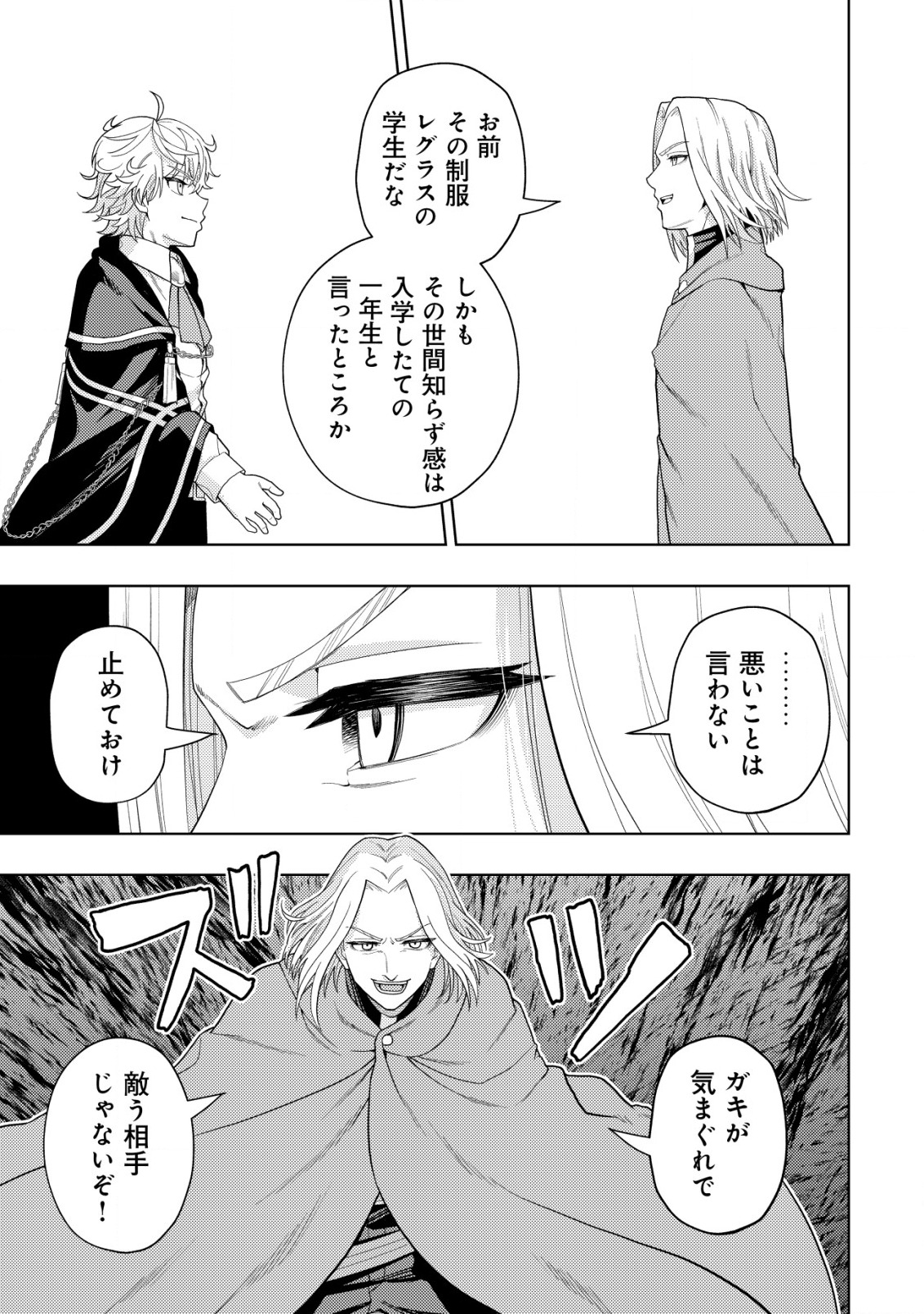 KAMINARI MIKADO TO YOBARETA SAIKYOU BOUKENSHA, MAJUTSU GAKUIN NI NYUUGAKU SHITE ISSAI NO ENRYO NAKU MUSOU SURU - raw - Chapter 16.2 - https://jpdd.ccdd.to/JPDD/kaminarimikadotoyobaretasaikyouboukenshamajutsugakuinninyuugakushiteissainoenryonakumusousuru/213964/md051azift4.jpg