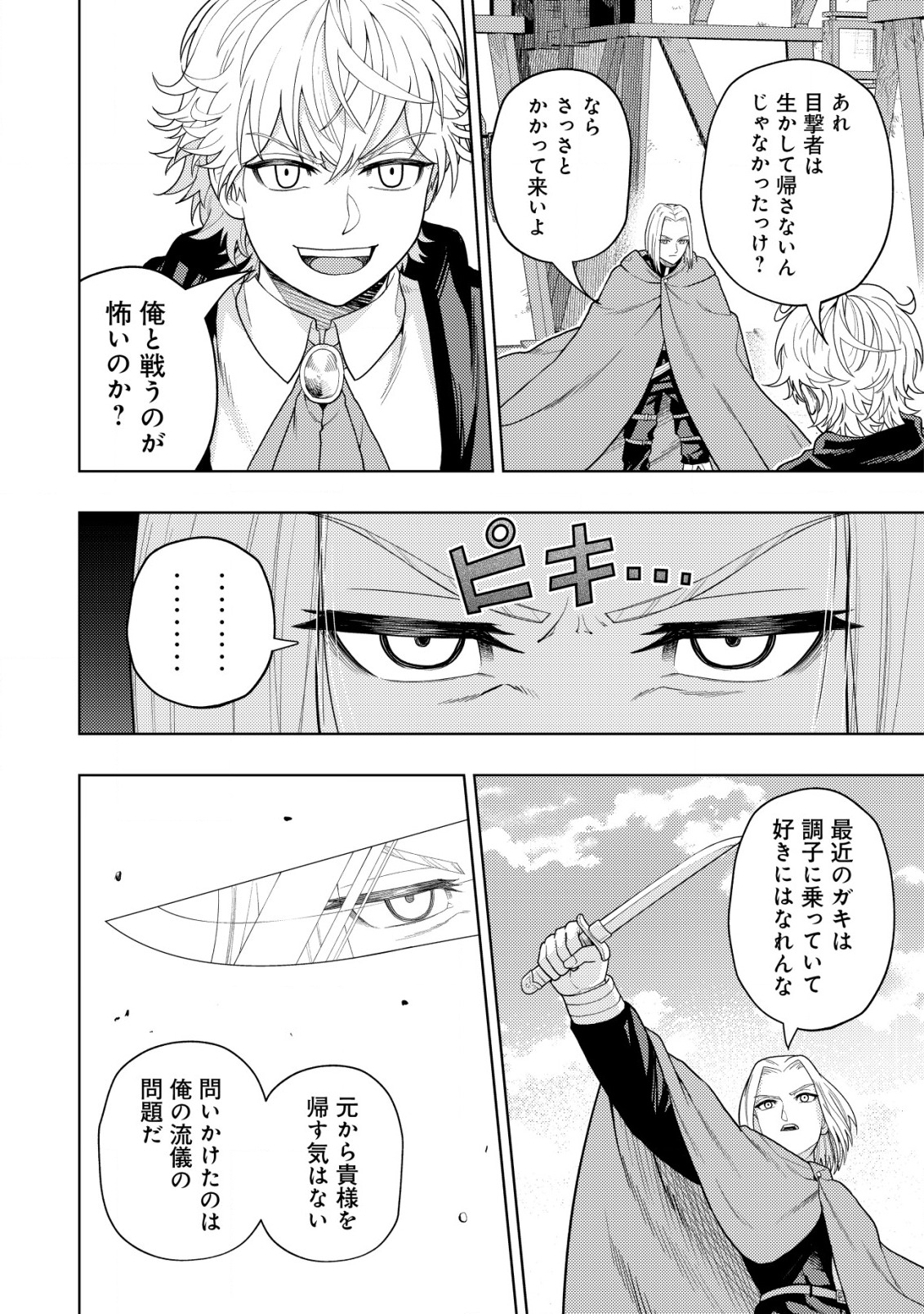 KAMINARI MIKADO TO YOBARETA SAIKYOU BOUKENSHA, MAJUTSU GAKUIN NI NYUUGAKU SHITE ISSAI NO ENRYO NAKU MUSOU SURU - raw - Chapter 16.2 - https://jpdd.ccdd.to/JPDD/kaminarimikadotoyobaretasaikyouboukenshamajutsugakuinninyuugakushiteissainoenryonakumusousuru/213964/s4izunsbhrj.jpg