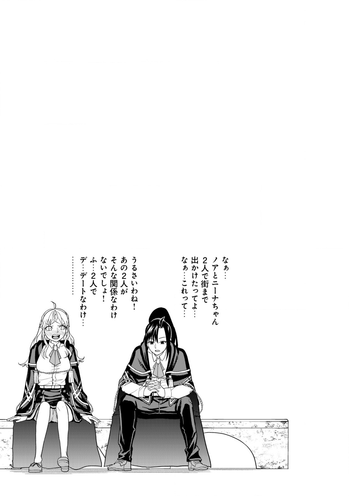 KAMINARI MIKADO TO YOBARETA SAIKYOU BOUKENSHA, MAJUTSU GAKUIN NI NYUUGAKU SHITE ISSAI NO ENRYO NAKU MUSOU SURU - raw - Chapter 16.2 - https://jpdd.ccdd.to/JPDD/kaminarimikadotoyobaretasaikyouboukenshamajutsugakuinninyuugakushiteissainoenryonakumusousuru/213964/sjnkqlleugq.jpg