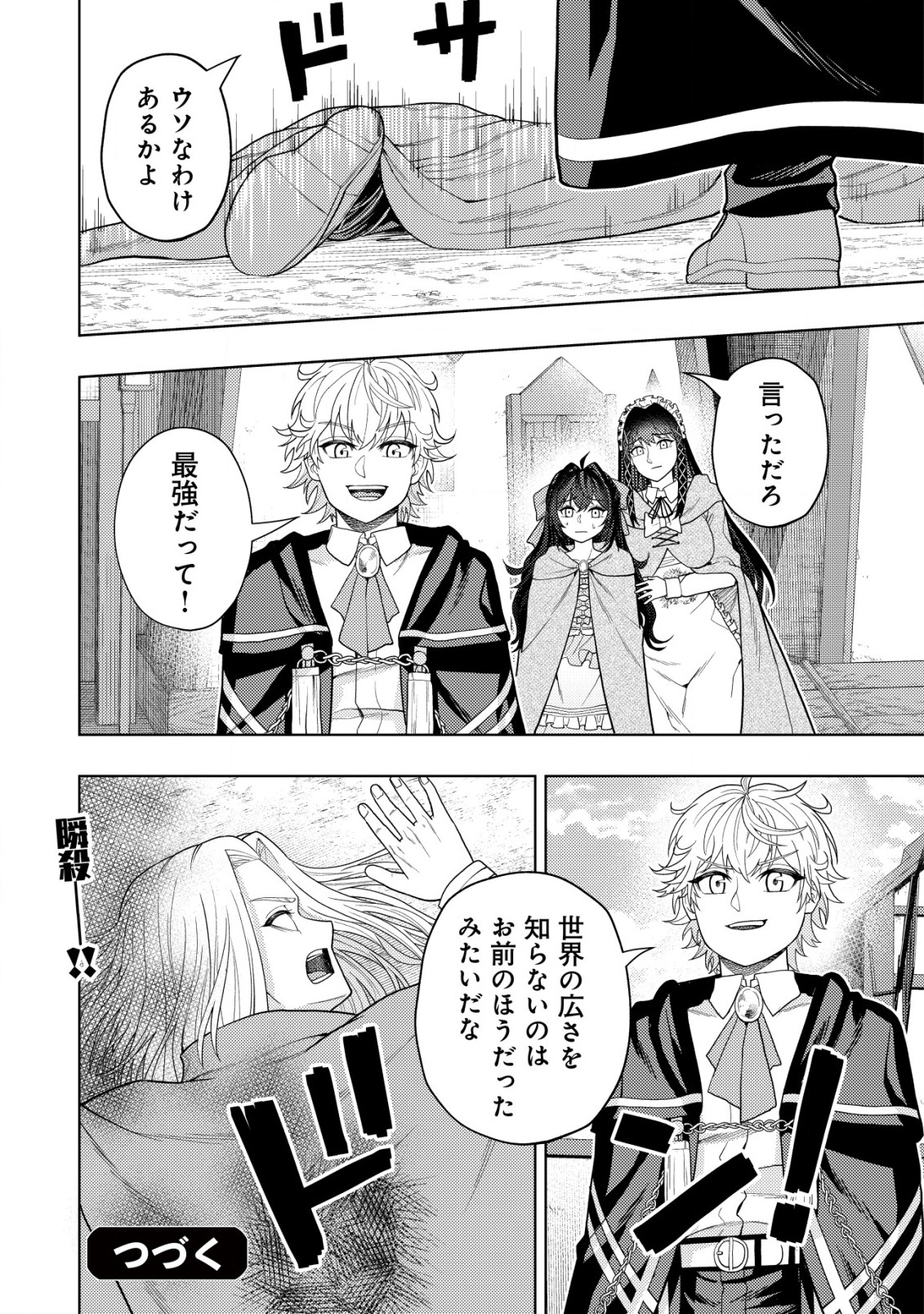 KAMINARI MIKADO TO YOBARETA SAIKYOU BOUKENSHA, MAJUTSU GAKUIN NI NYUUGAKU SHITE ISSAI NO ENRYO NAKU MUSOU SURU - raw - Chapter 16.2 - https://jpdd.ccdd.to/JPDD/kaminarimikadotoyobaretasaikyouboukenshamajutsugakuinninyuugakushiteissainoenryonakumusousuru/213964/woo45xoaur2.jpg