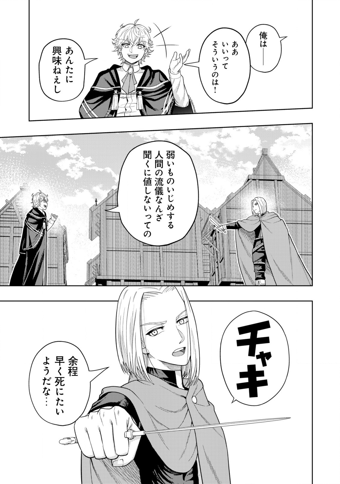 KAMINARI MIKADO TO YOBARETA SAIKYOU BOUKENSHA, MAJUTSU GAKUIN NI NYUUGAKU SHITE ISSAI NO ENRYO NAKU MUSOU SURU - raw - Chapter 16.2 - https://jpdd.ccdd.to/JPDD/kaminarimikadotoyobaretasaikyouboukenshamajutsugakuinninyuugakushiteissainoenryonakumusousuru/213964/y1n0iiblx4z.jpg