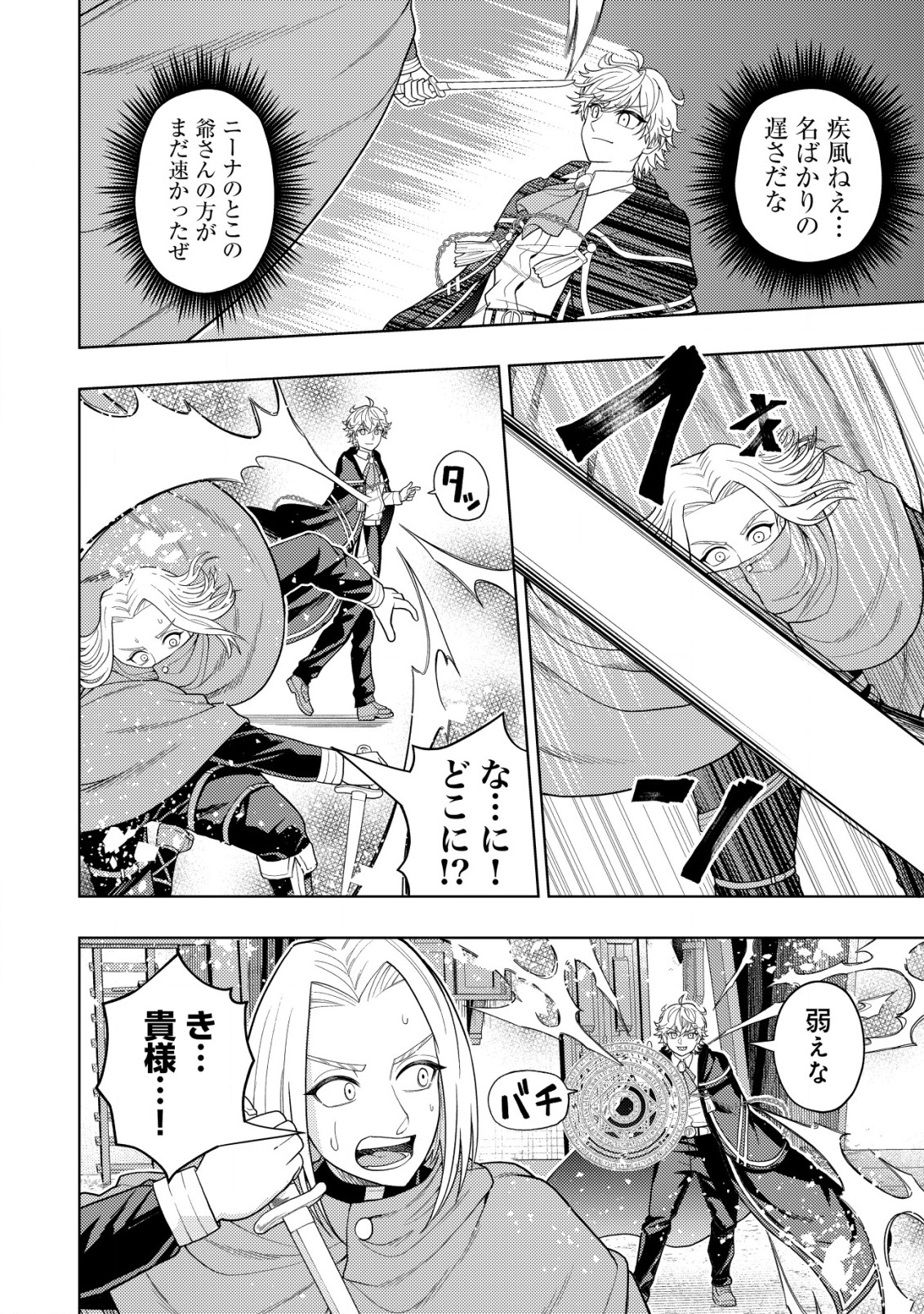 KAMINARI MIKADO TO YOBARETA SAIKYOU BOUKENSHA, MAJUTSU GAKUIN NI NYUUGAKU SHITE ISSAI NO ENRYO NAKU MUSOU SURU - raw - Chapter 16.2 - https://jpdd.ccdd.to/JPDD/kaminarimikadotoyobaretasaikyouboukenshamajutsugakuinninyuugakushiteissainoenryonakumusousuru/213964/y5j2squlksh.jpg