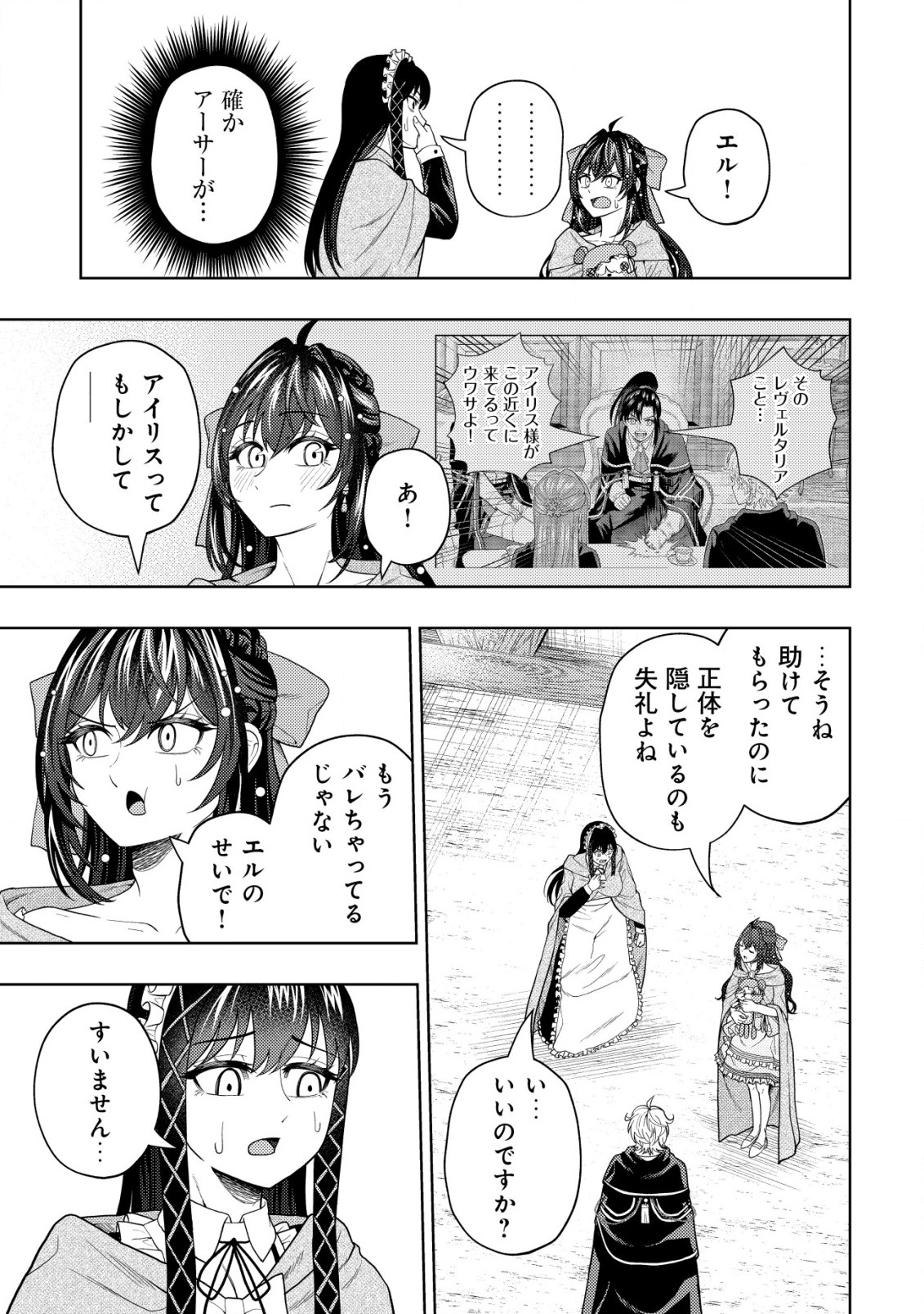 KAMINARI MIKADO TO YOBARETA SAIKYOU BOUKENSHA, MAJUTSU GAKUIN NI NYUUGAKU SHITE ISSAI NO ENRYO NAKU MUSOU SURU - raw - Chapter 17.1 - https://jpdd.ccdd.to/JPDD/kaminarimikadotoyobaretasaikyouboukenshamajutsugakuinninyuugakushiteissainoenryonakumusousuru/218713/4zc1qxefel3.jpg