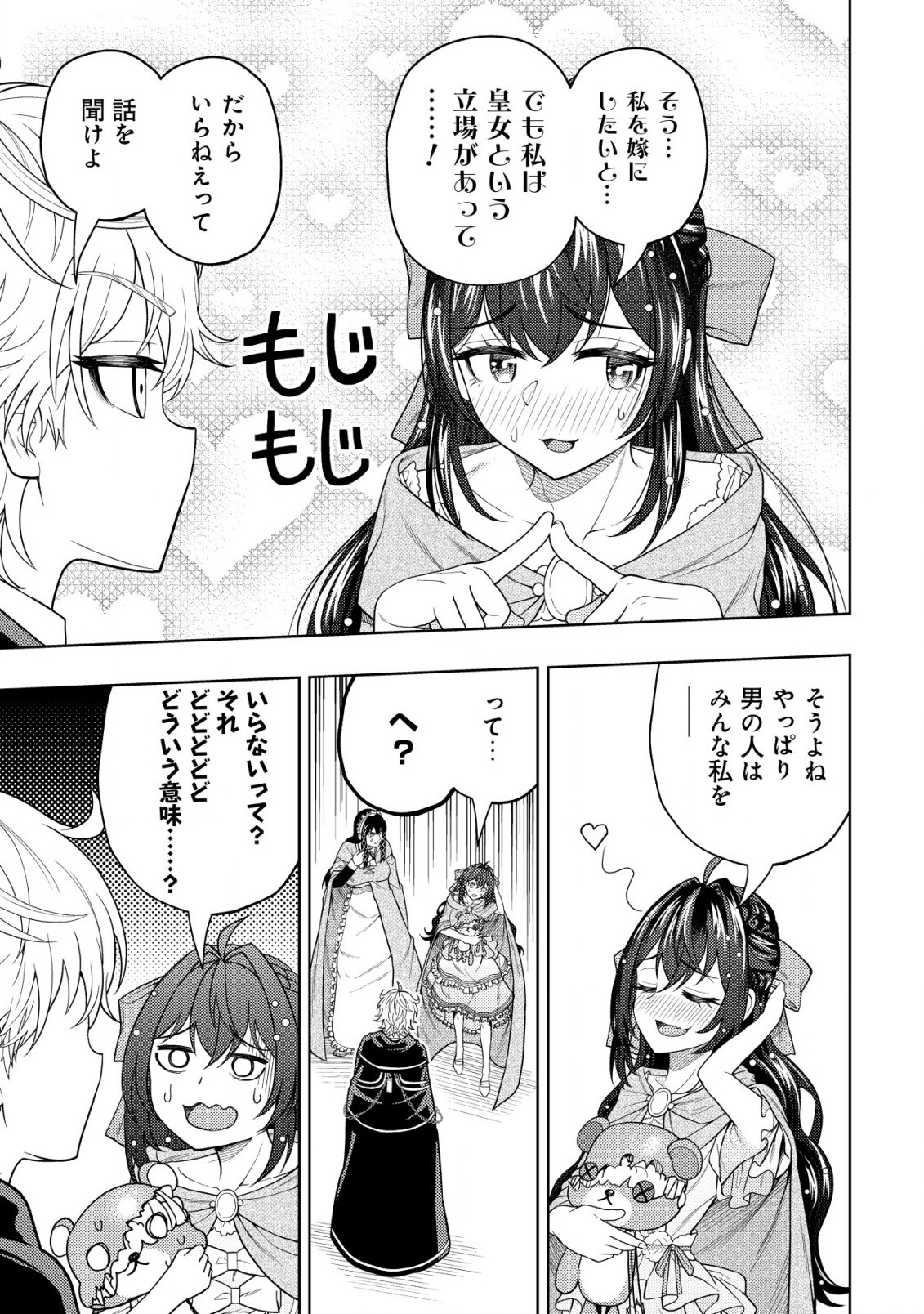 KAMINARI MIKADO TO YOBARETA SAIKYOU BOUKENSHA, MAJUTSU GAKUIN NI NYUUGAKU SHITE ISSAI NO ENRYO NAKU MUSOU SURU - raw - Chapter 17.1 - https://jpdd.ccdd.to/JPDD/kaminarimikadotoyobaretasaikyouboukenshamajutsugakuinninyuugakushiteissainoenryonakumusousuru/218713/bkpyaoi0tc1.jpg