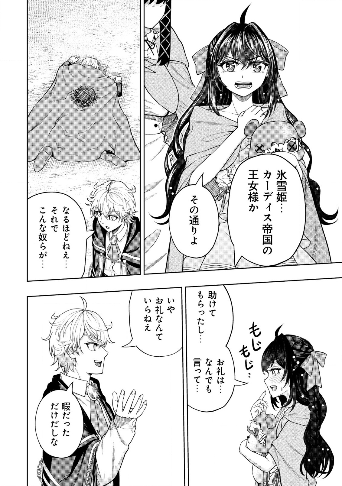 KAMINARI MIKADO TO YOBARETA SAIKYOU BOUKENSHA, MAJUTSU GAKUIN NI NYUUGAKU SHITE ISSAI NO ENRYO NAKU MUSOU SURU - raw - Chapter 17.1 - https://jpdd.ccdd.to/JPDD/kaminarimikadotoyobaretasaikyouboukenshamajutsugakuinninyuugakushiteissainoenryonakumusousuru/218713/inqgdx01eln.jpg
