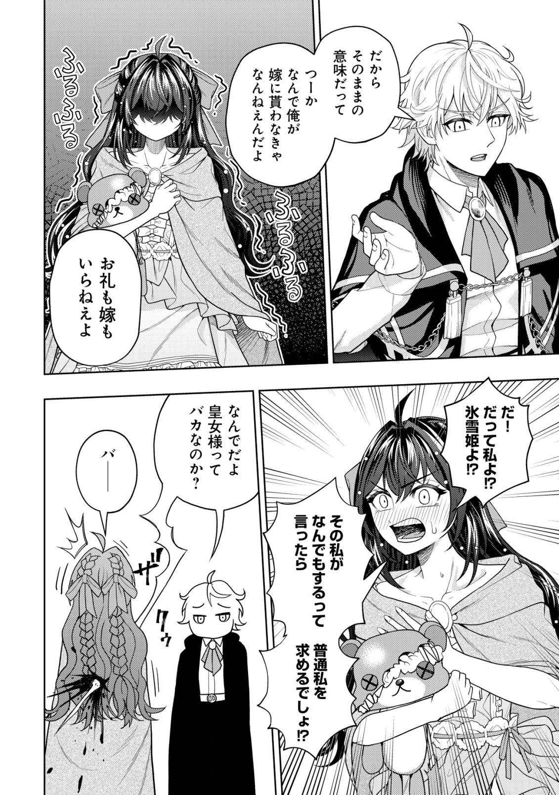 KAMINARI MIKADO TO YOBARETA SAIKYOU BOUKENSHA, MAJUTSU GAKUIN NI NYUUGAKU SHITE ISSAI NO ENRYO NAKU MUSOU SURU - raw - Chapter 17.1 - https://jpdd.ccdd.to/JPDD/kaminarimikadotoyobaretasaikyouboukenshamajutsugakuinninyuugakushiteissainoenryonakumusousuru/218713/otqf50iu52i.jpg