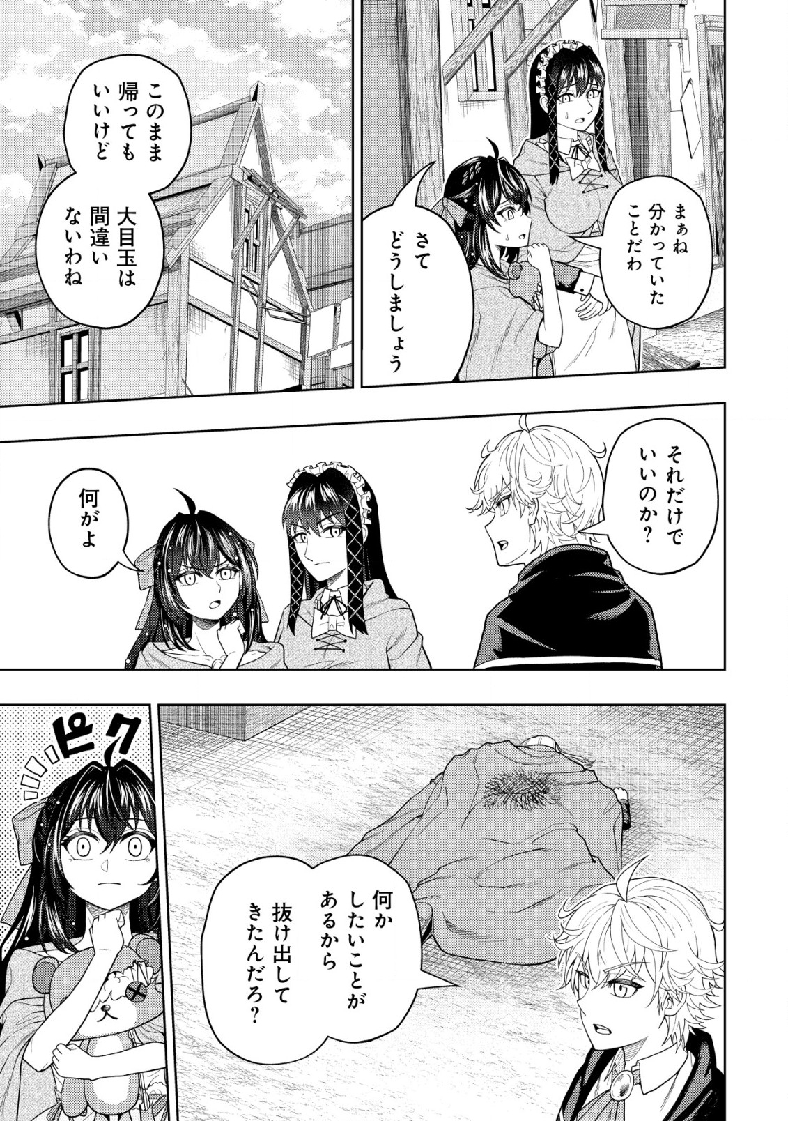 KAMINARI MIKADO TO YOBARETA SAIKYOU BOUKENSHA, MAJUTSU GAKUIN NI NYUUGAKU SHITE ISSAI NO ENRYO NAKU MUSOU SURU - raw - Chapter 17.1 - https://jpdd.ccdd.to/JPDD/kaminarimikadotoyobaretasaikyouboukenshamajutsugakuinninyuugakushiteissainoenryonakumusousuru/218713/q4kuquahs1a.jpg