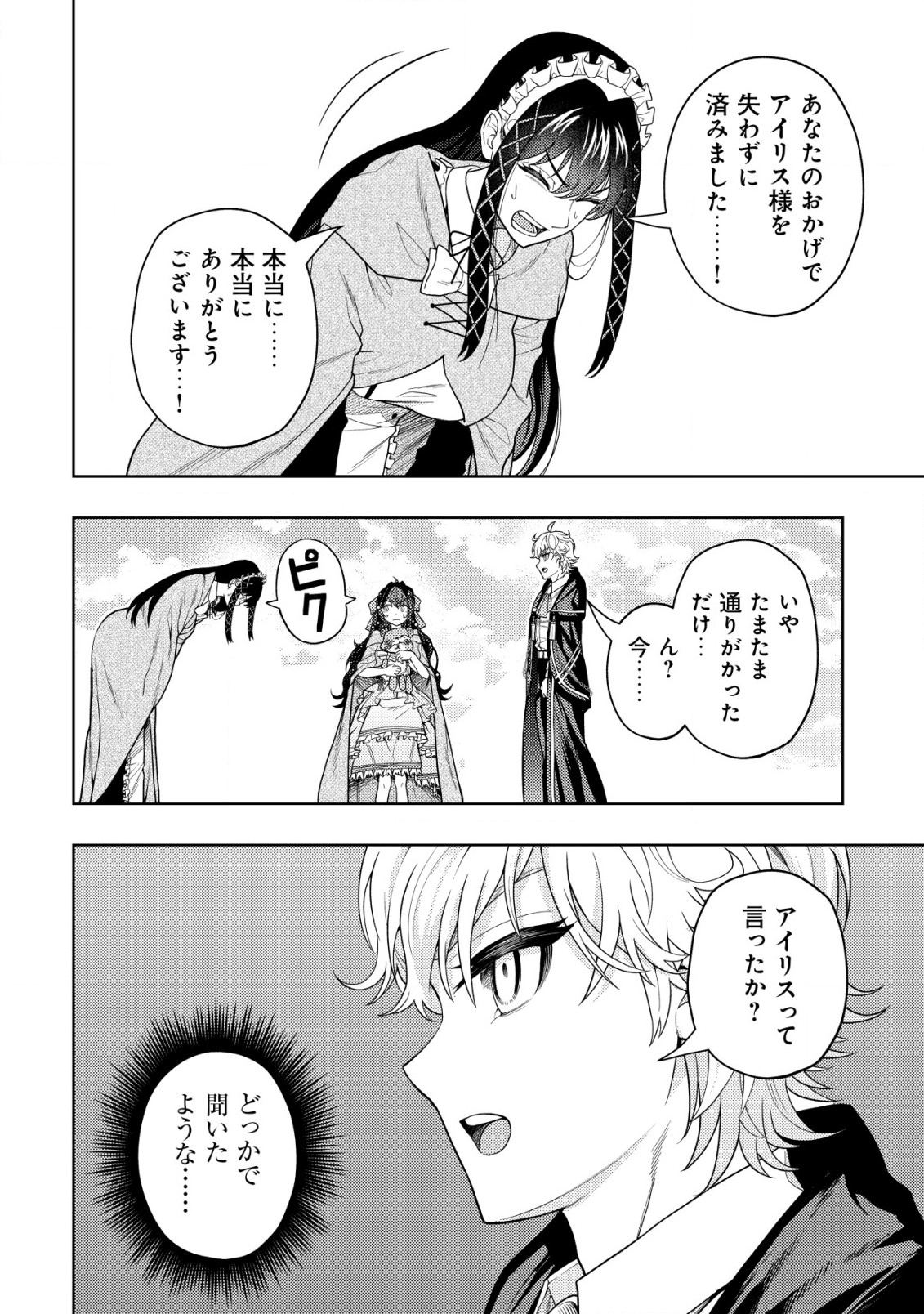 KAMINARI MIKADO TO YOBARETA SAIKYOU BOUKENSHA, MAJUTSU GAKUIN NI NYUUGAKU SHITE ISSAI NO ENRYO NAKU MUSOU SURU - raw - Chapter 17.1 - https://jpdd.ccdd.to/JPDD/kaminarimikadotoyobaretasaikyouboukenshamajutsugakuinninyuugakushiteissainoenryonakumusousuru/218713/u1bitbimmge.jpg