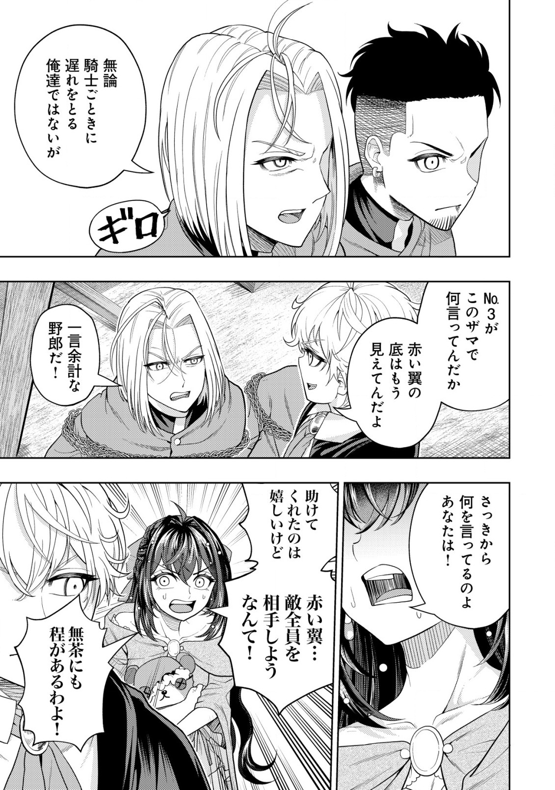 KAMINARI MIKADO TO YOBARETA SAIKYOU BOUKENSHA, MAJUTSU GAKUIN NI NYUUGAKU SHITE ISSAI NO ENRYO NAKU MUSOU SURU - raw - Chapter 17.2 - https://jpdd.ccdd.to/JPDD/kaminarimikadotoyobaretasaikyouboukenshamajutsugakuinninyuugakushiteissainoenryonakumusousuru/219372/05jslmmpcmu.jpg